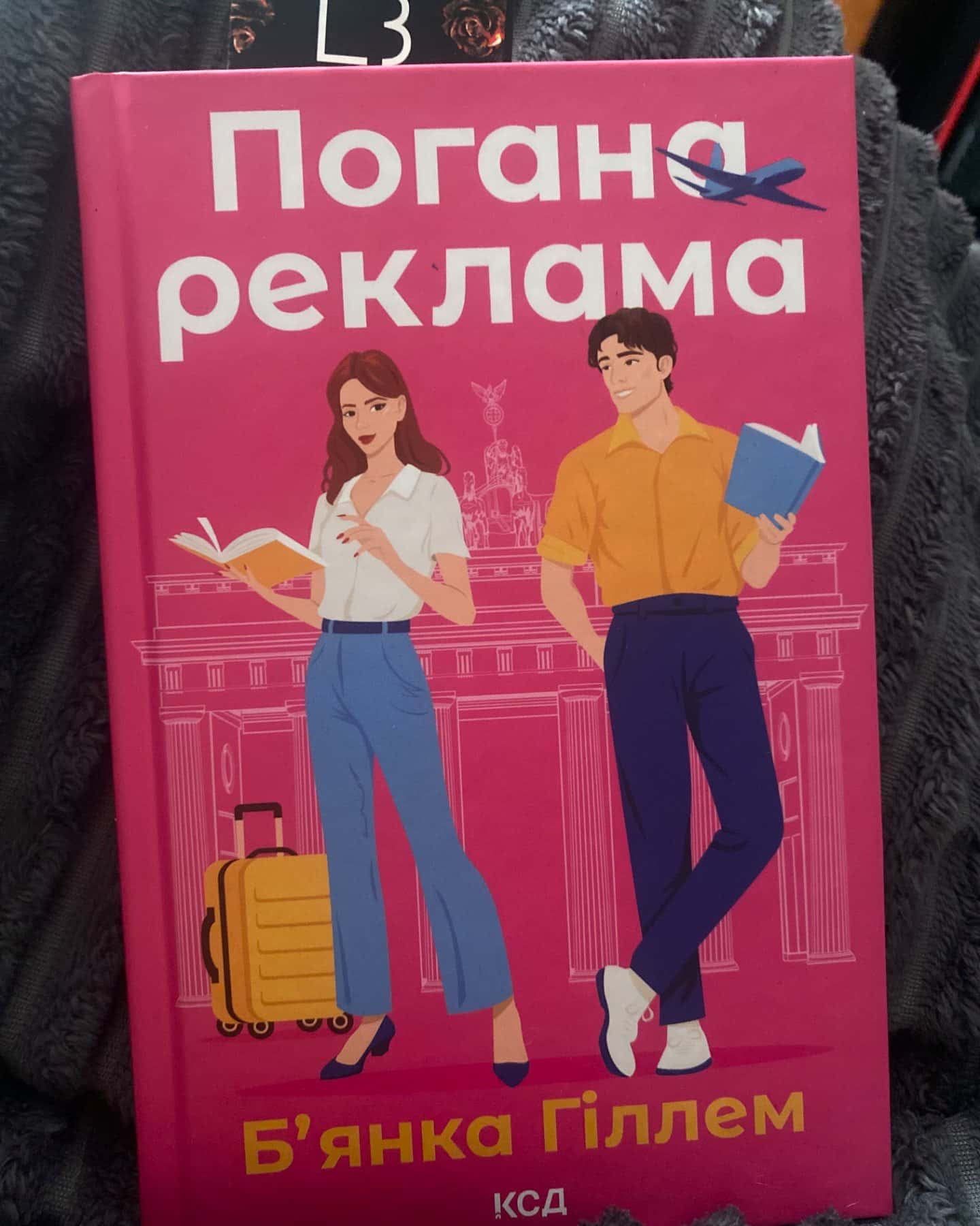 Погана реклама-Бьянка Гіллам