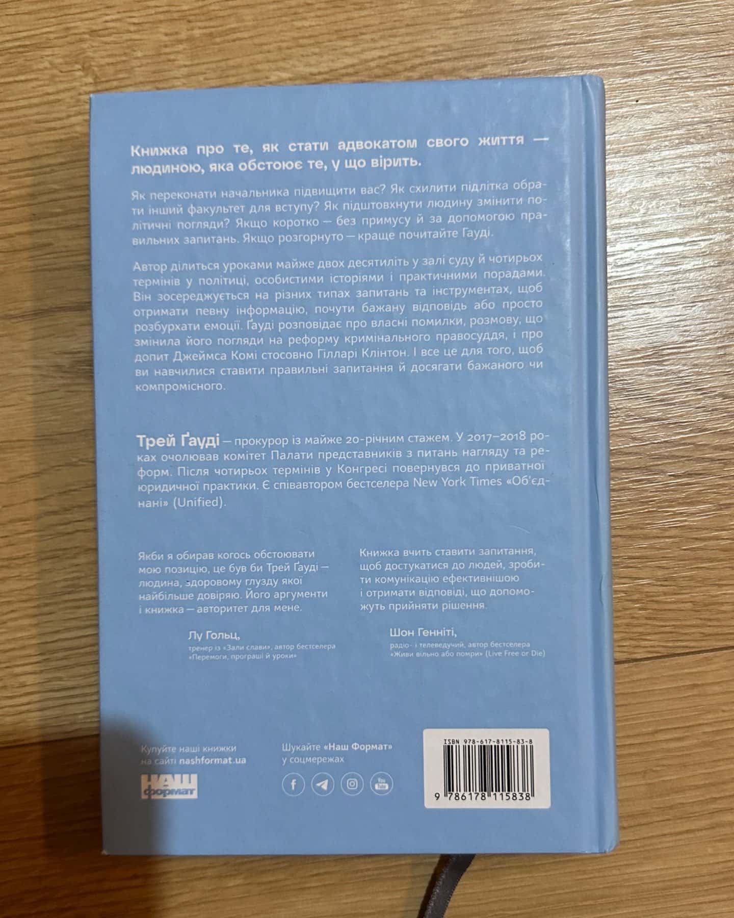 Сила запитань-Трей Ґауді