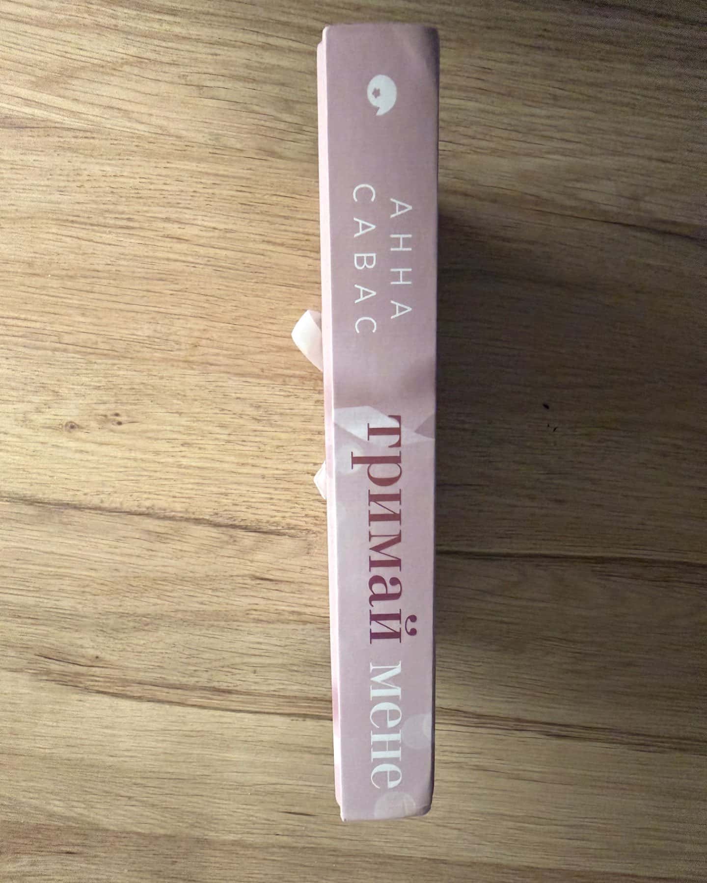 Тримай мене. Новоанглійська балетна школа-Анна Савас