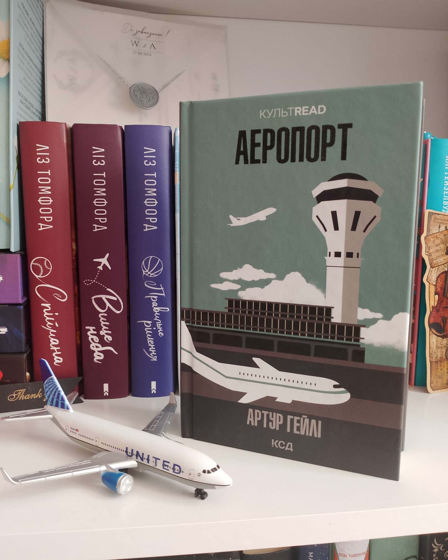 Аеропорт-Артур Гейлі