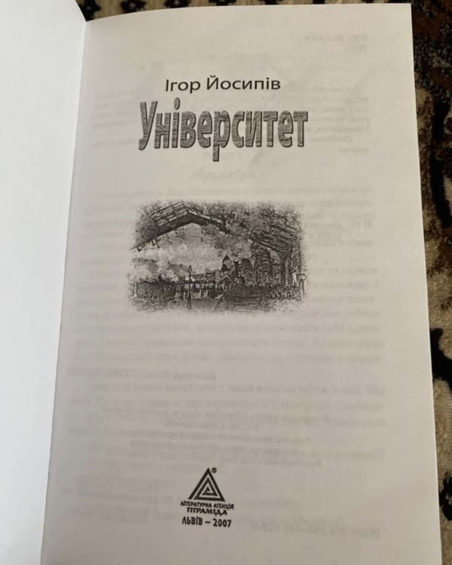 Університет — Ігор Йосипів