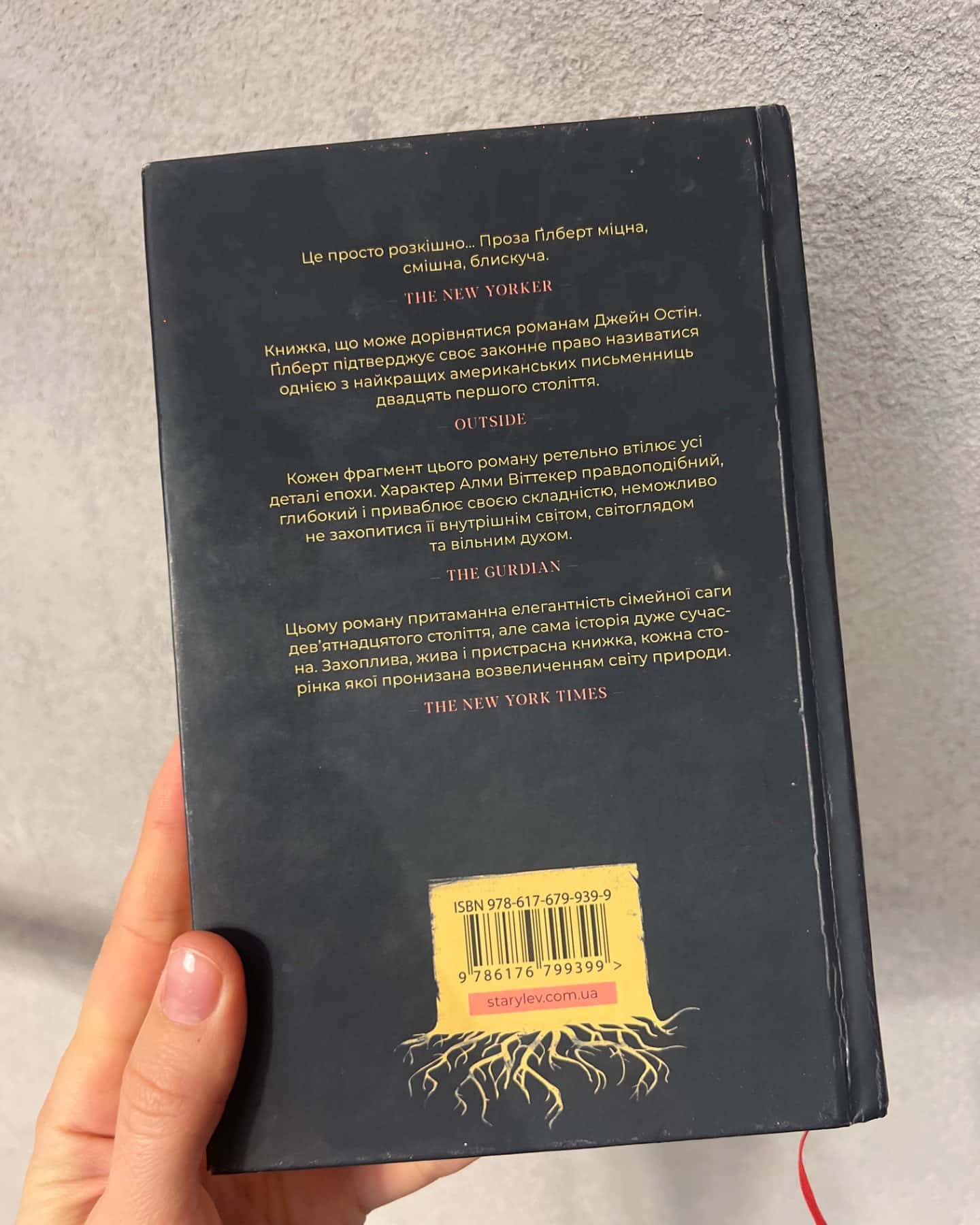 Природа всіх речей-Елізабет Ґілберт