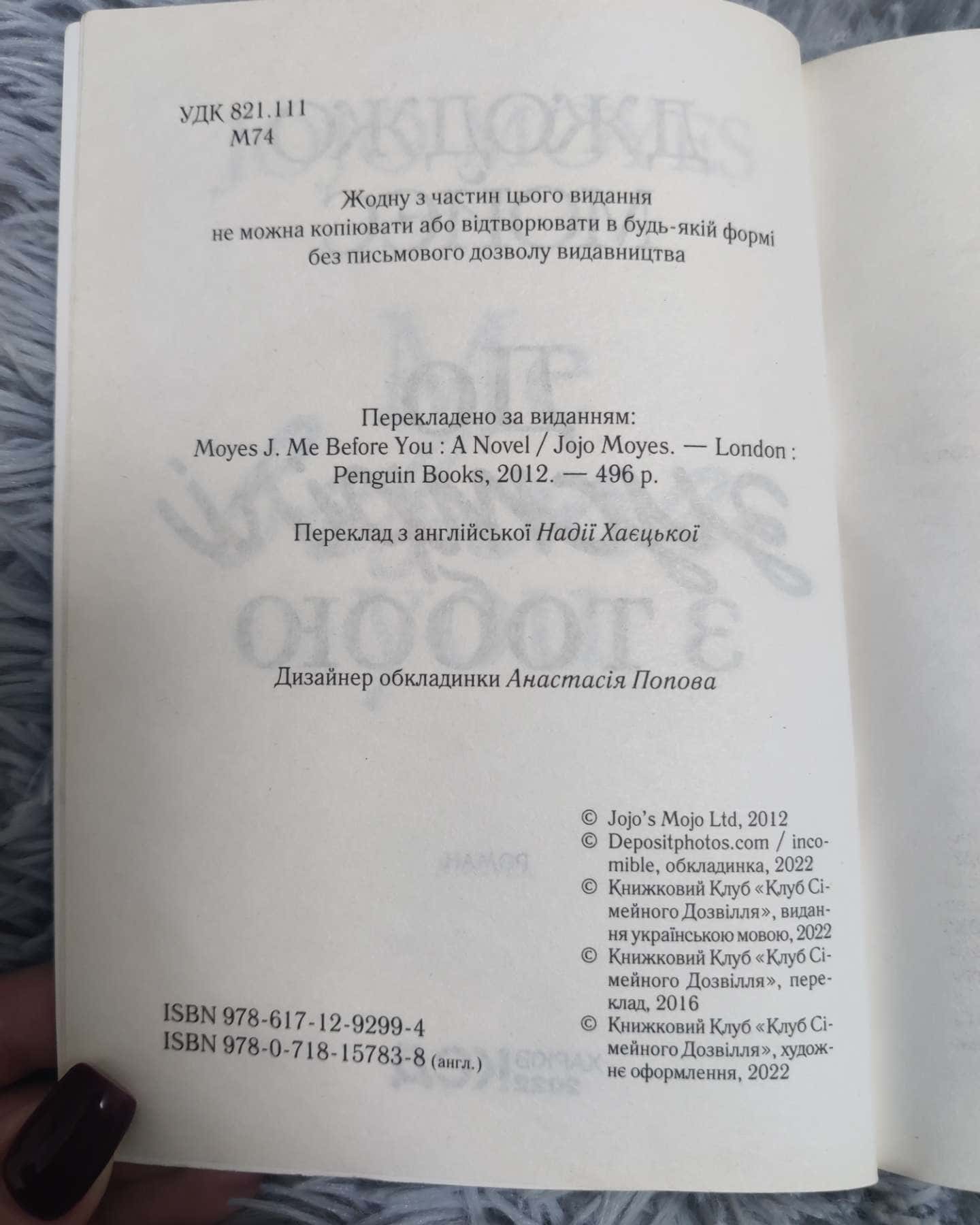 До зустрічі з тобою-Джоджо Мойєс