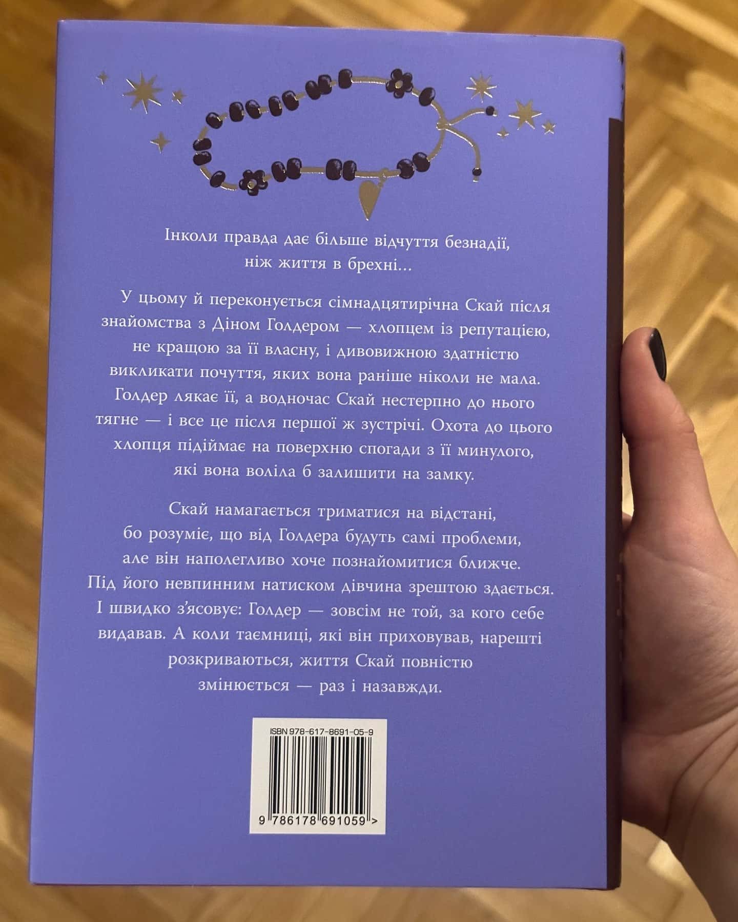 Безнадія. Книга 1 — Коллін Гувер
