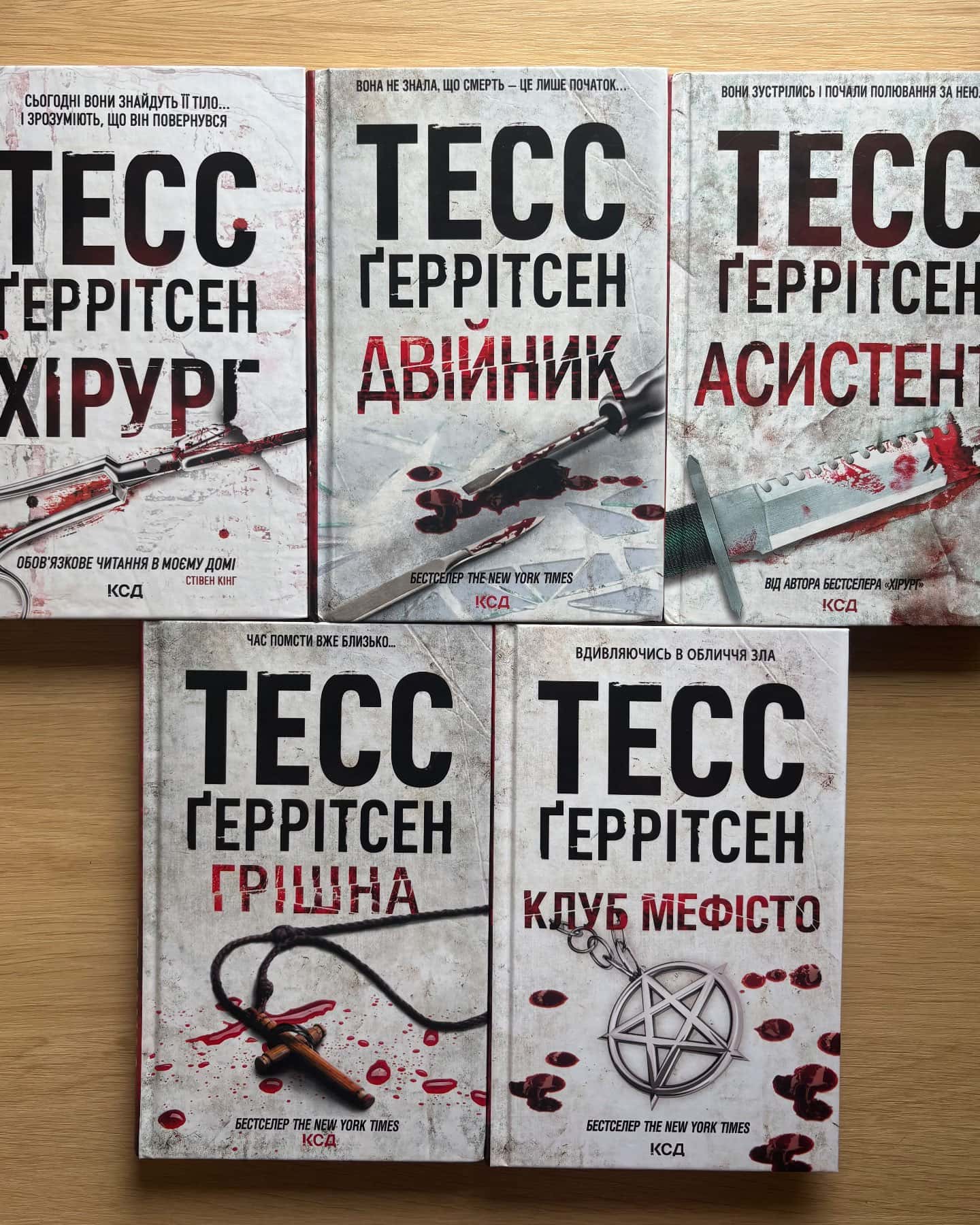Хірург. Книга 1, Двійник. Книга 4, Асистент. Книга 2, Клуб «Мефісто». Книга 6, Грішна. Книга 3 — Тесс Ґеррітсен