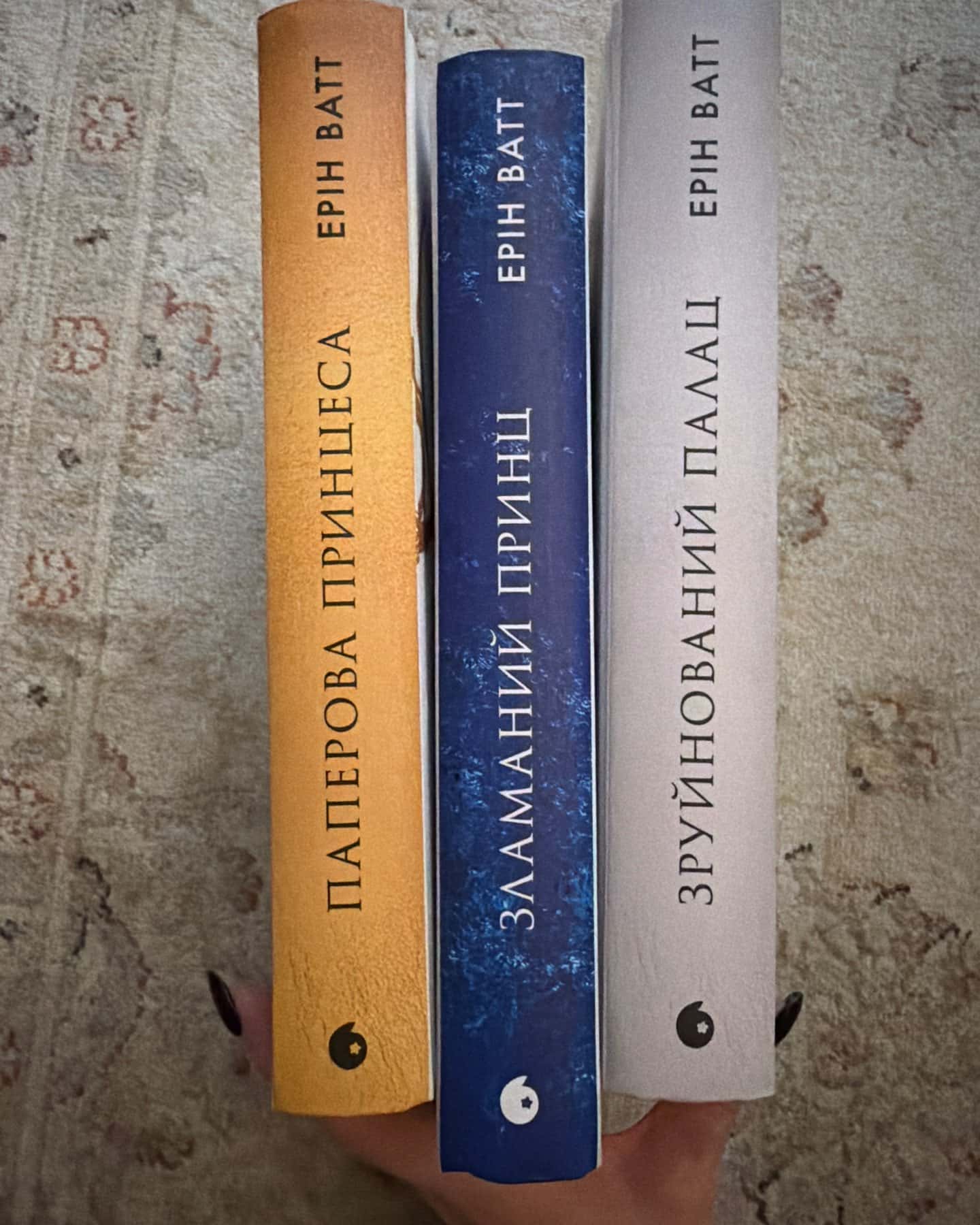 Паперова принцеса. Книга 1. Родина Роялів, Зламаний принц. Родина Роялів. Книга 2, Зруйнований палац. Родина Роялів. Книга 3 — Ерін Ватт