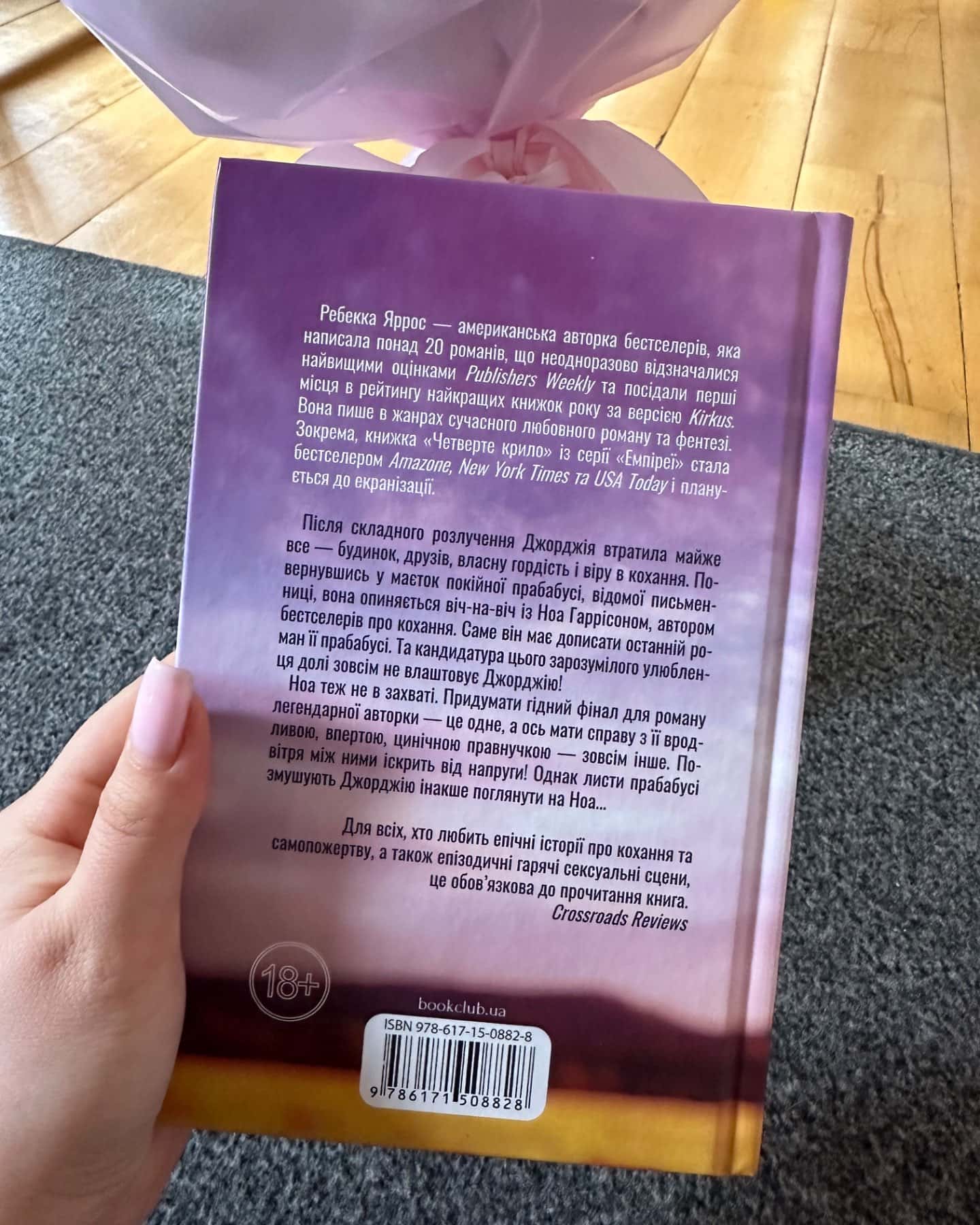 Незавершені справи-Ребекка Яррос