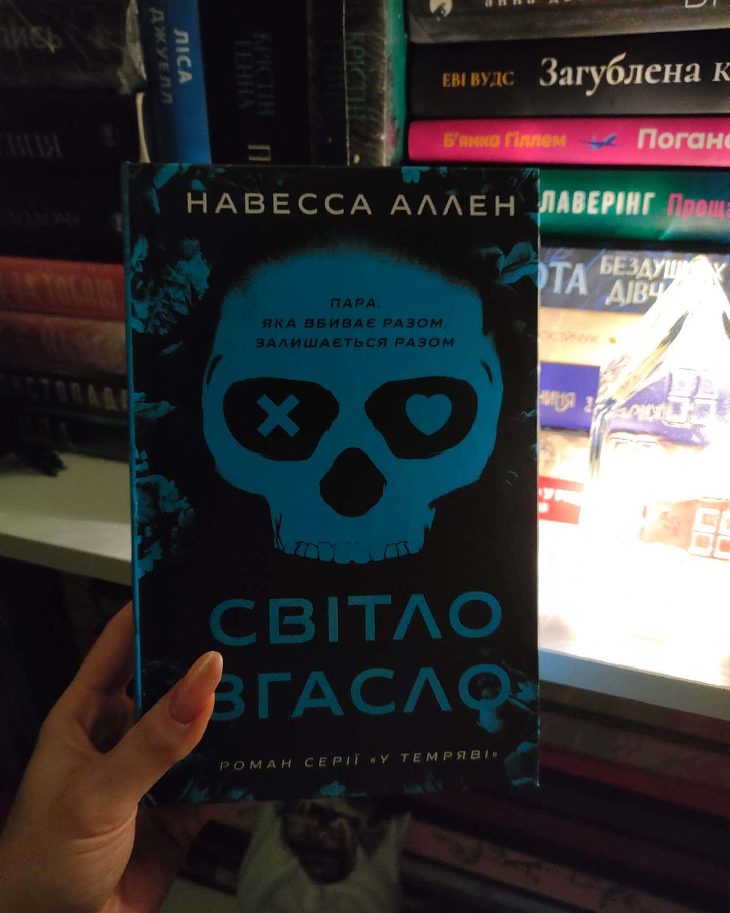 Світло згасло. У темряві. Книга 1-Навесса Аллен