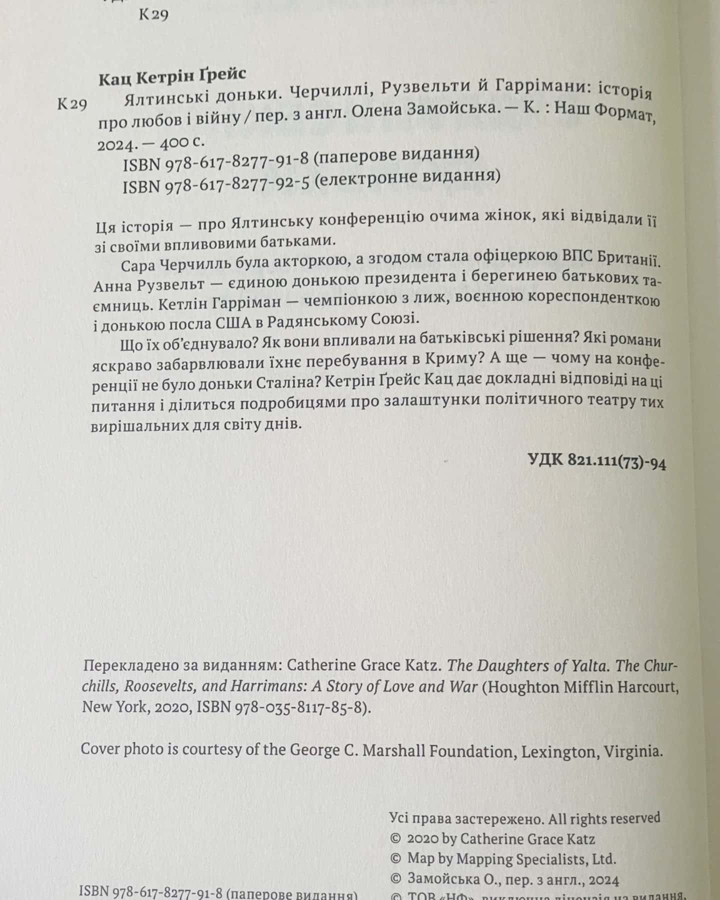 Ялтинські доньки-Кетрін Грейс Кац