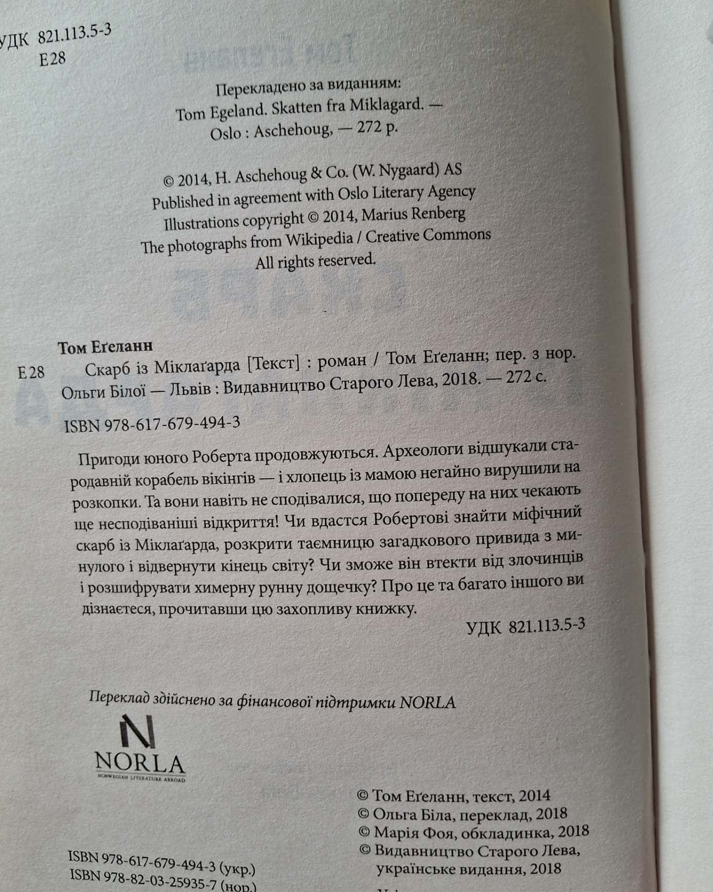 Скарб із Міклагарда-Том Егеланн