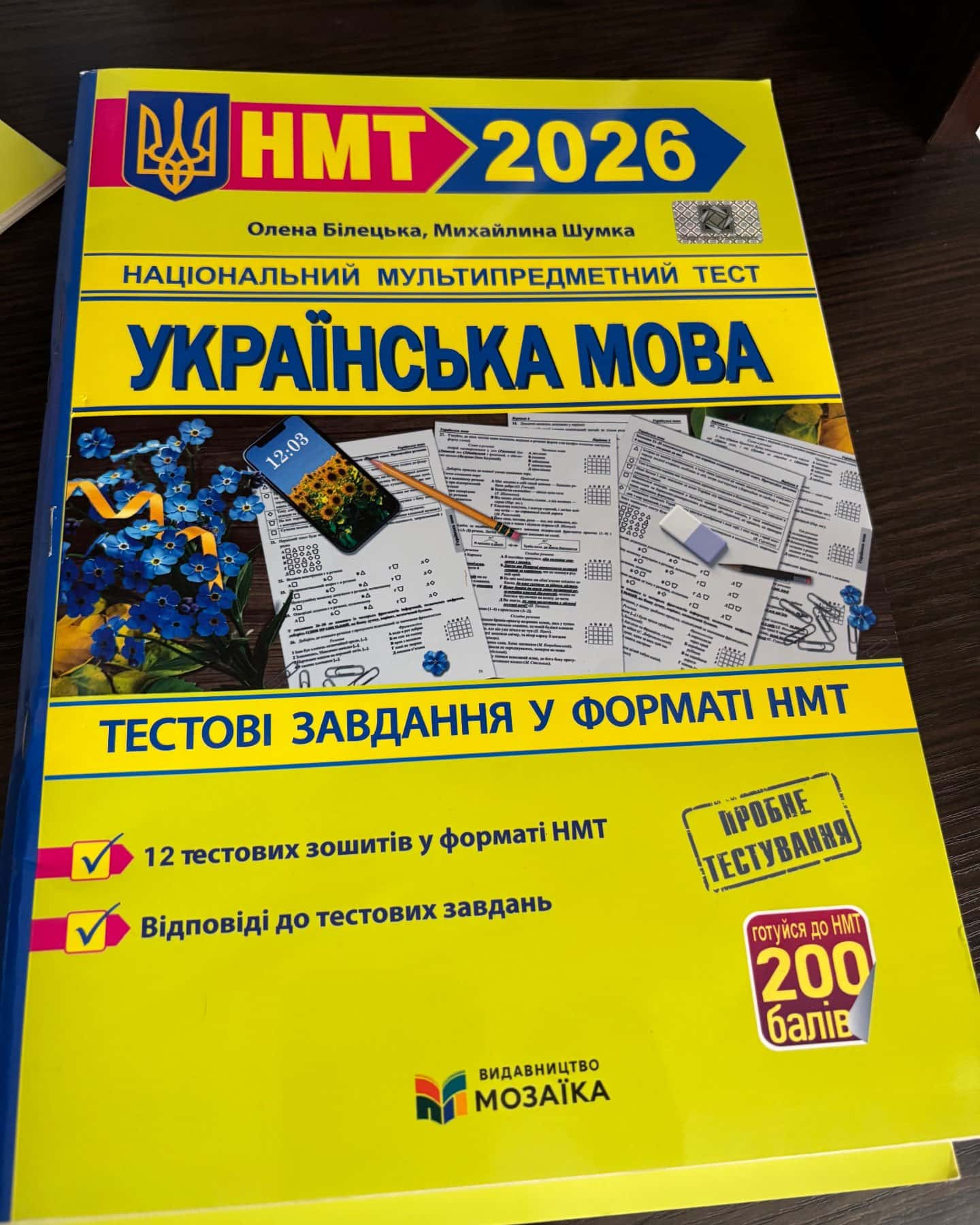 Підготовка до НМТ — Надія Камінська , Оксана Турчин