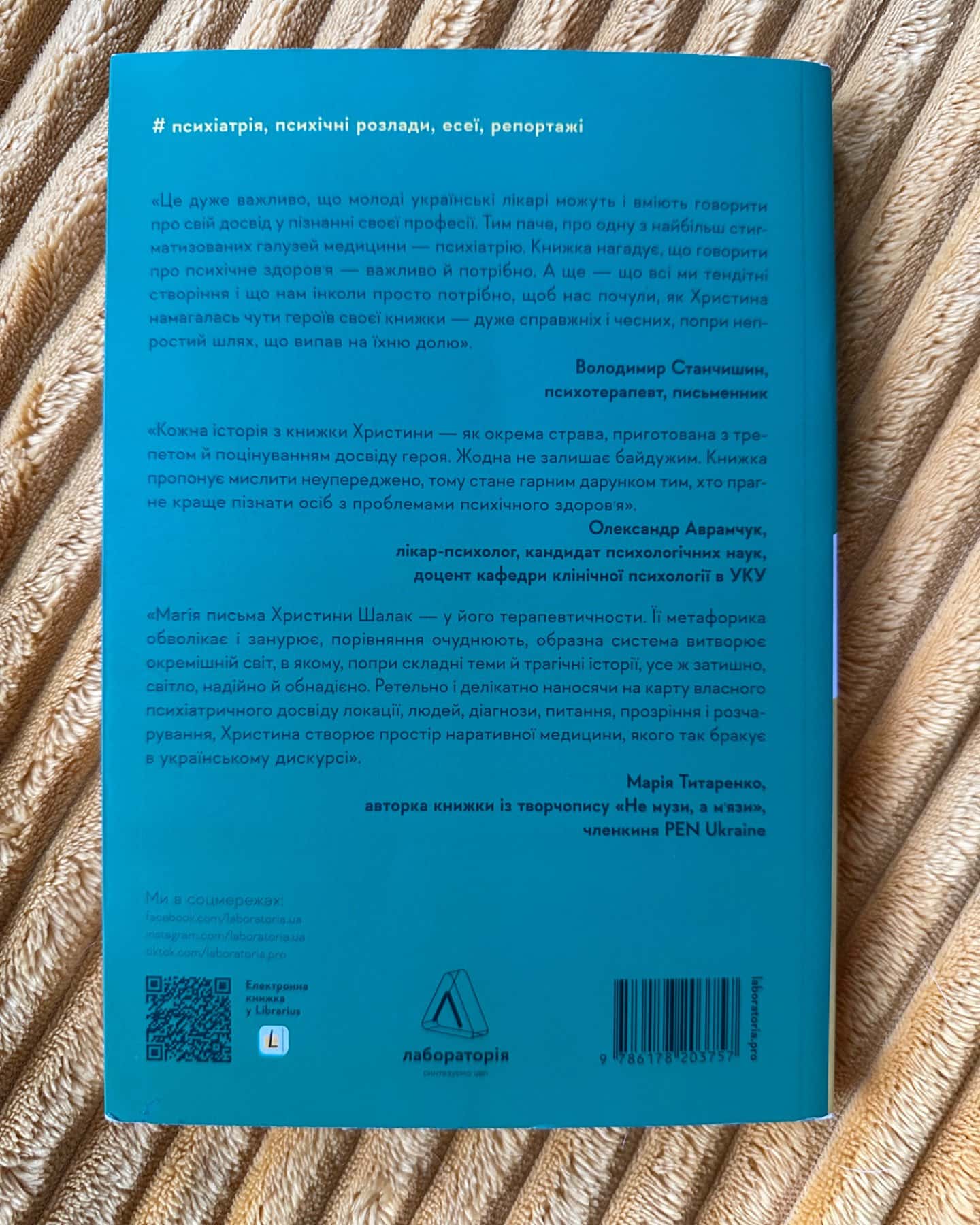 Нікого немає в лісі. Історії про людей, будівлі і психіатрію-Христина Шалак