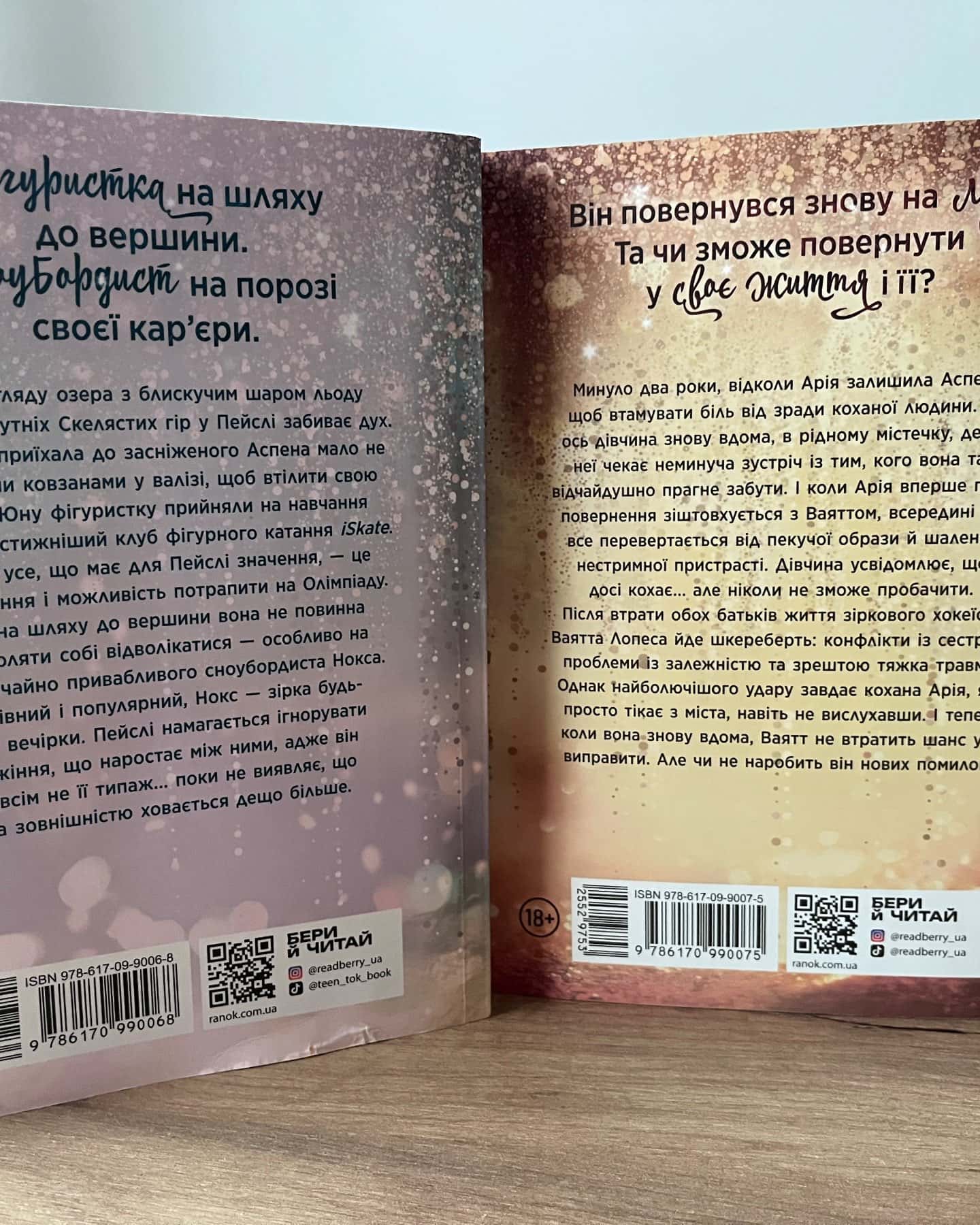 Наче сніг падаємо, Наче вогонь палаємо-Айла Дейд