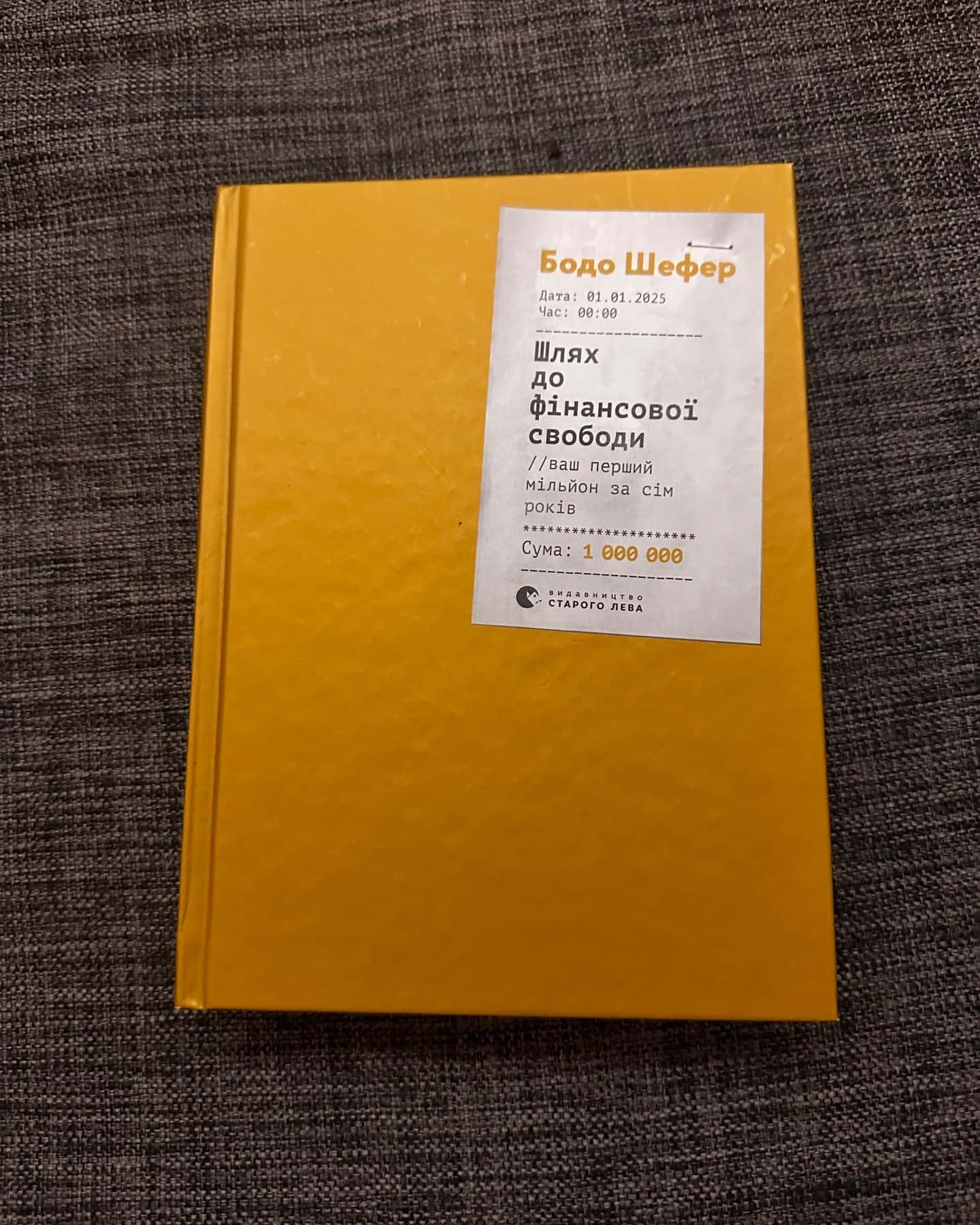 Шлях до фінансової свободи-Бодо Шефер