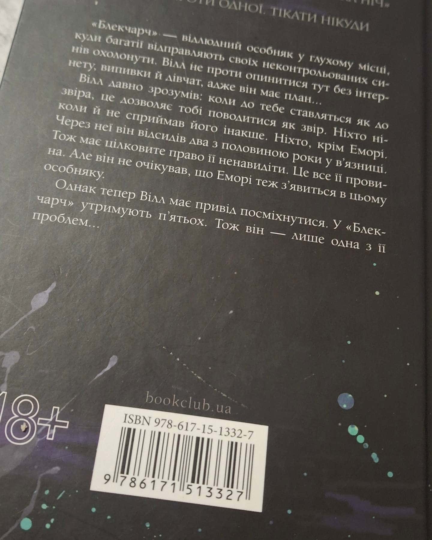 Сутінки. Книга 4. Диявольська ніч-Пенелопа Дуглас​