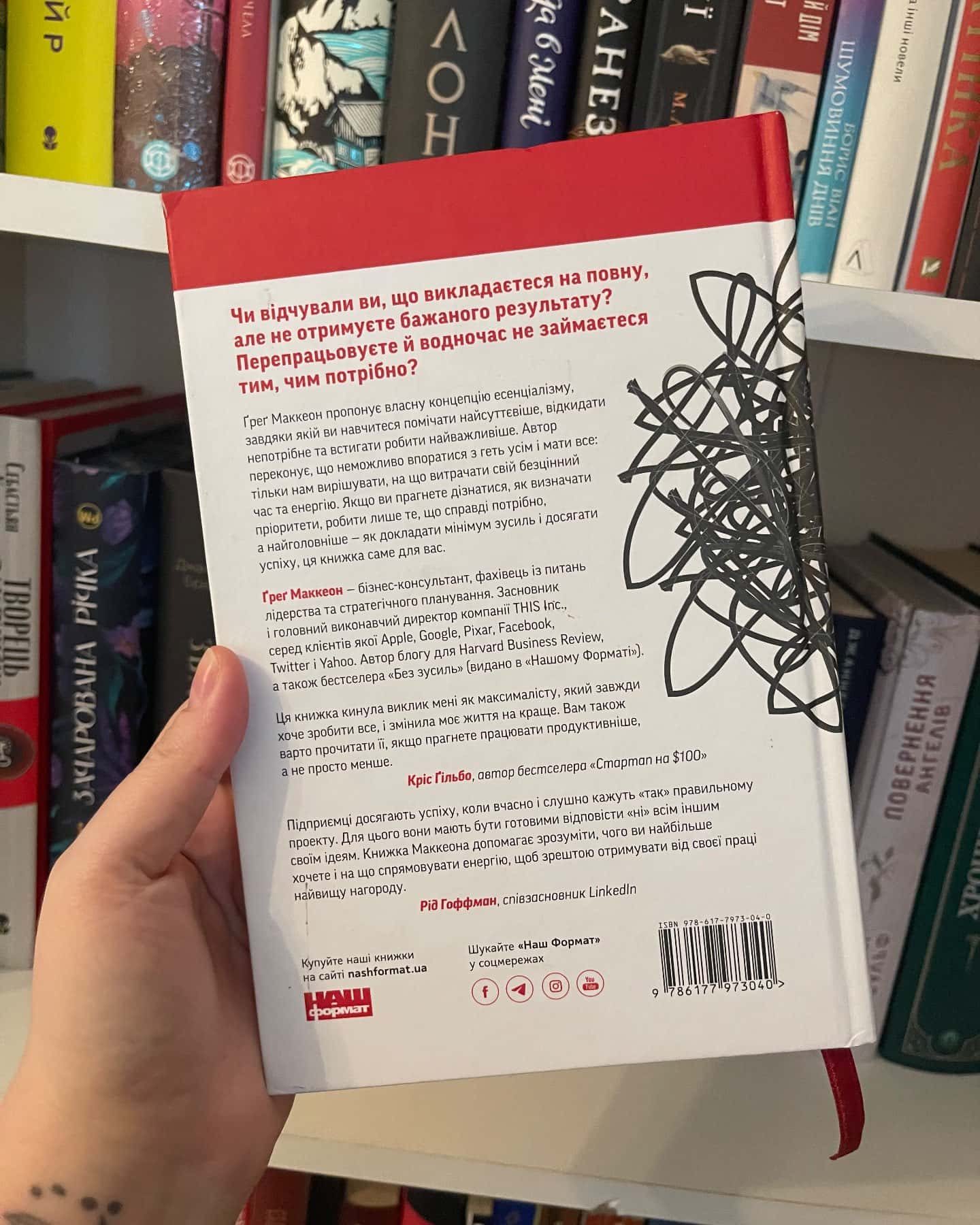 Есенціалізм. Мистецтво визначати пріоритети-Ґреґ МакКеон