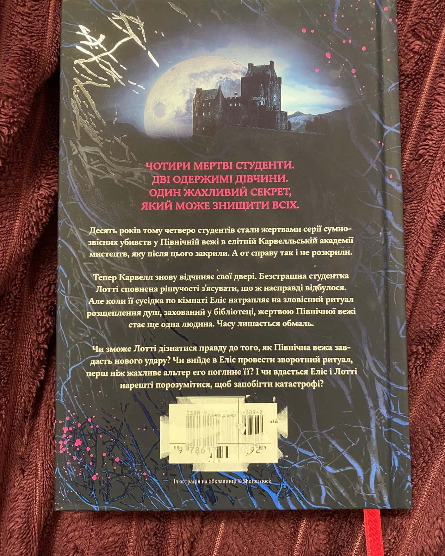 Спільнота бездушних дівчат-Лора Стівєн