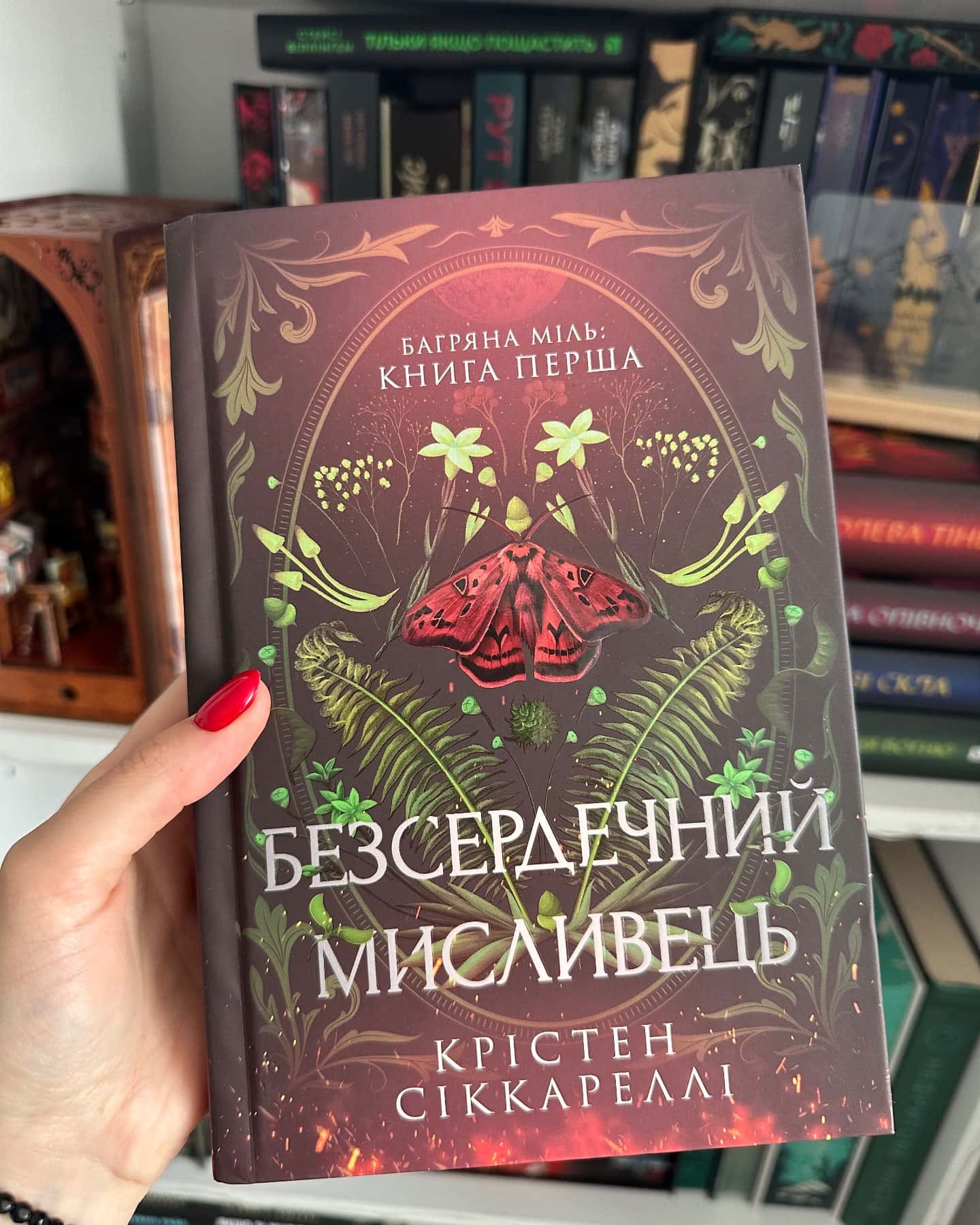 Безсердечний мисливець-Крістен Сіккареллі