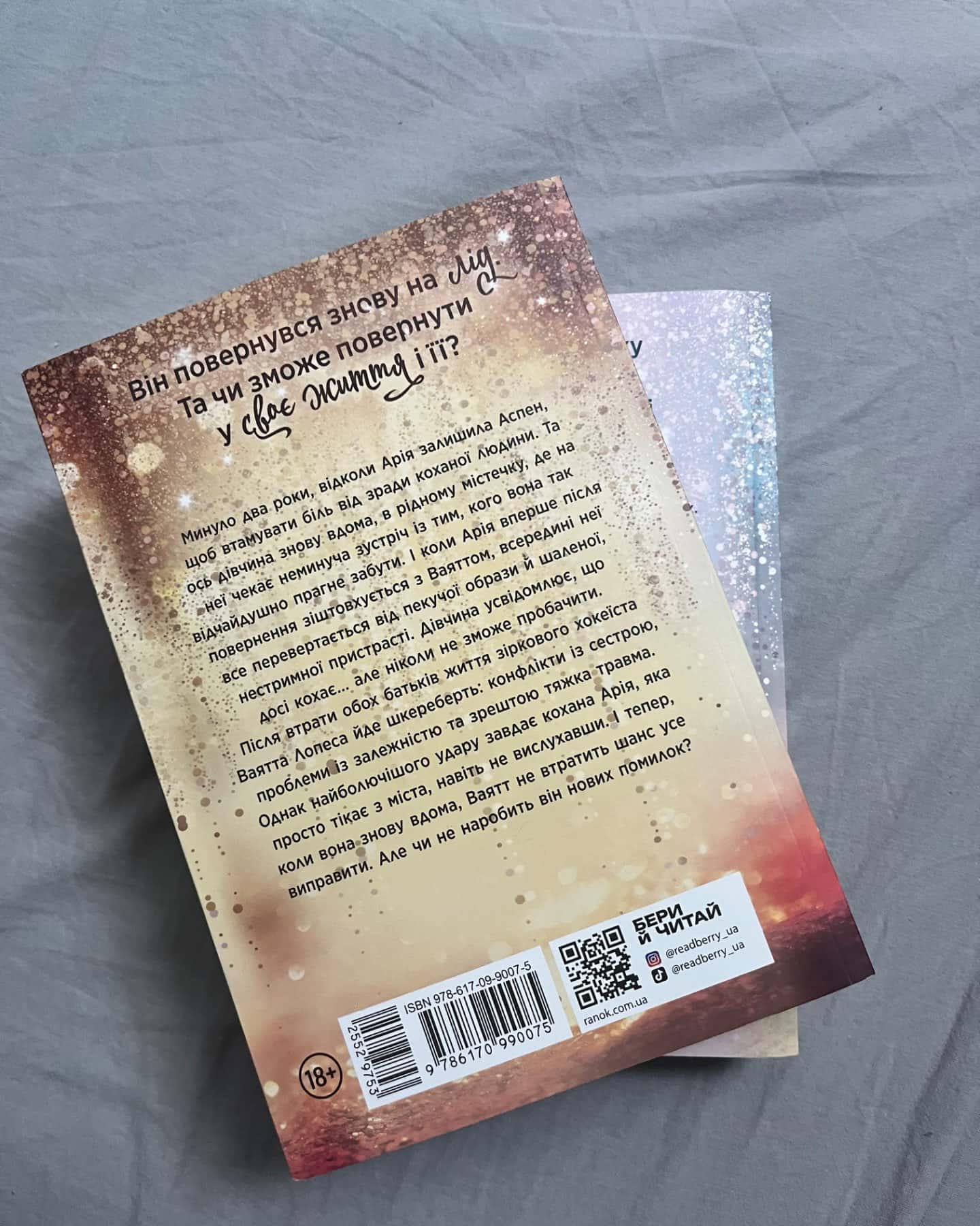 Наче сніг падаємо, Наче вогонь палаємо-Айла Дейд