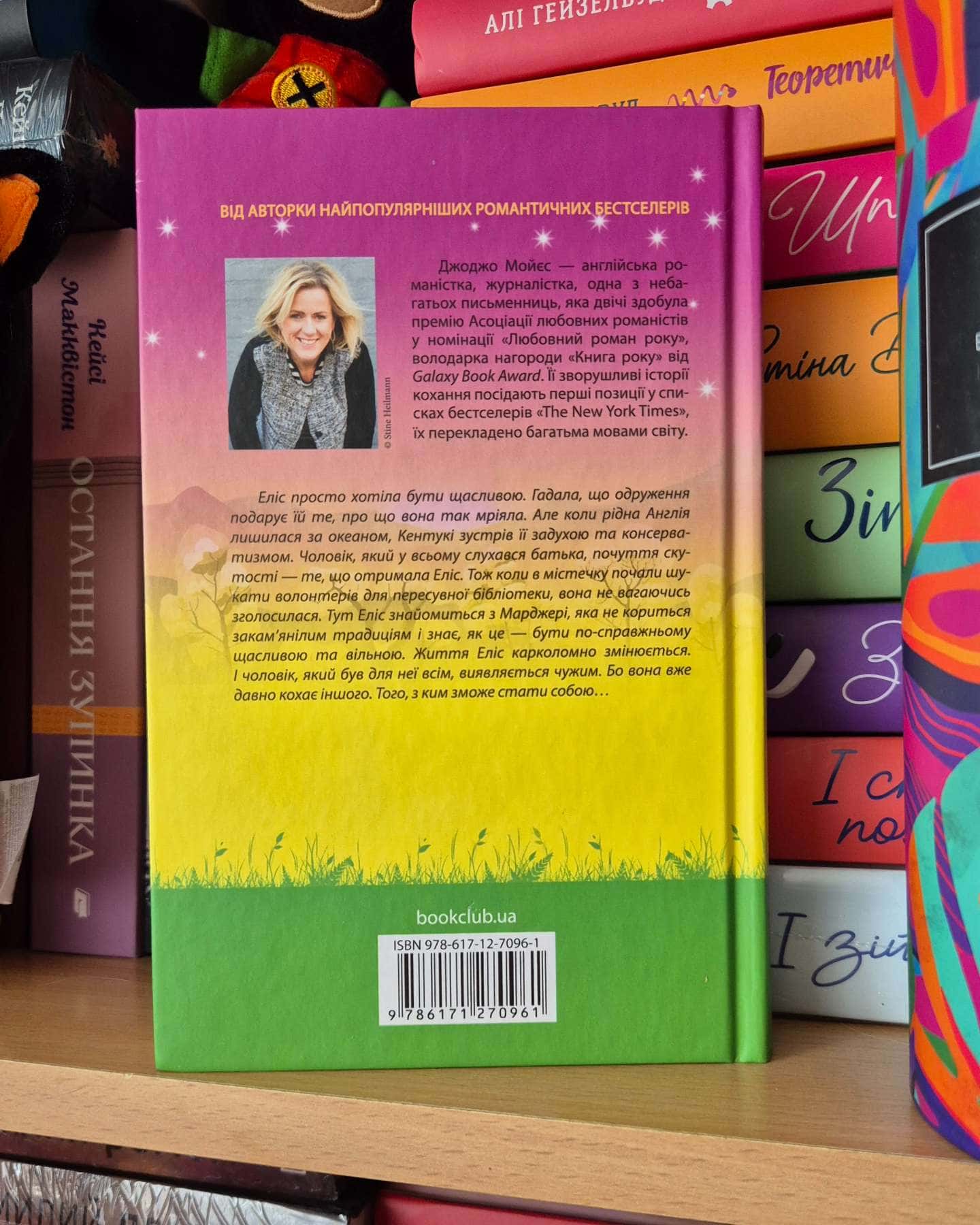 Подаруй мені зірку-Джоджо Мойєс