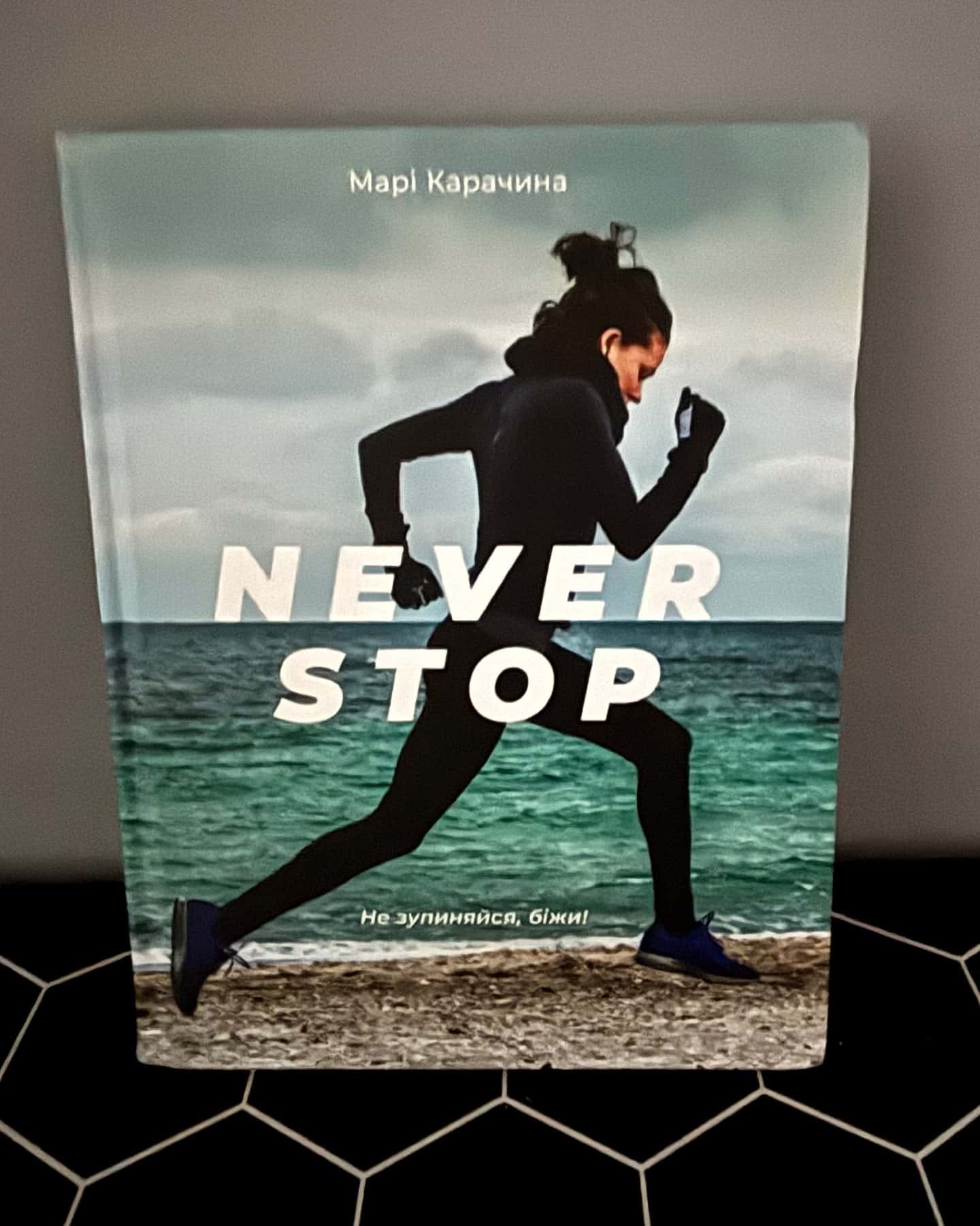 Never stop — Марі Карачина