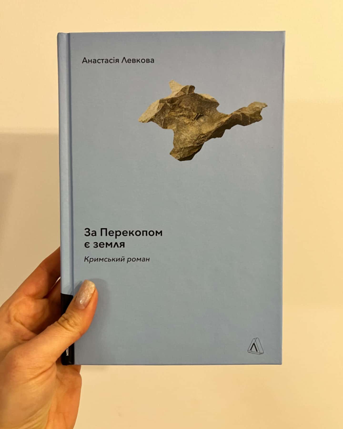 За Перекопом є земля-Анастасія Левкова