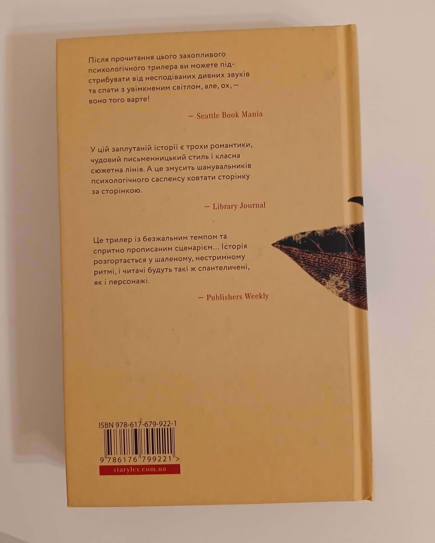 Ідеальна незнайомка-Меган Міранда