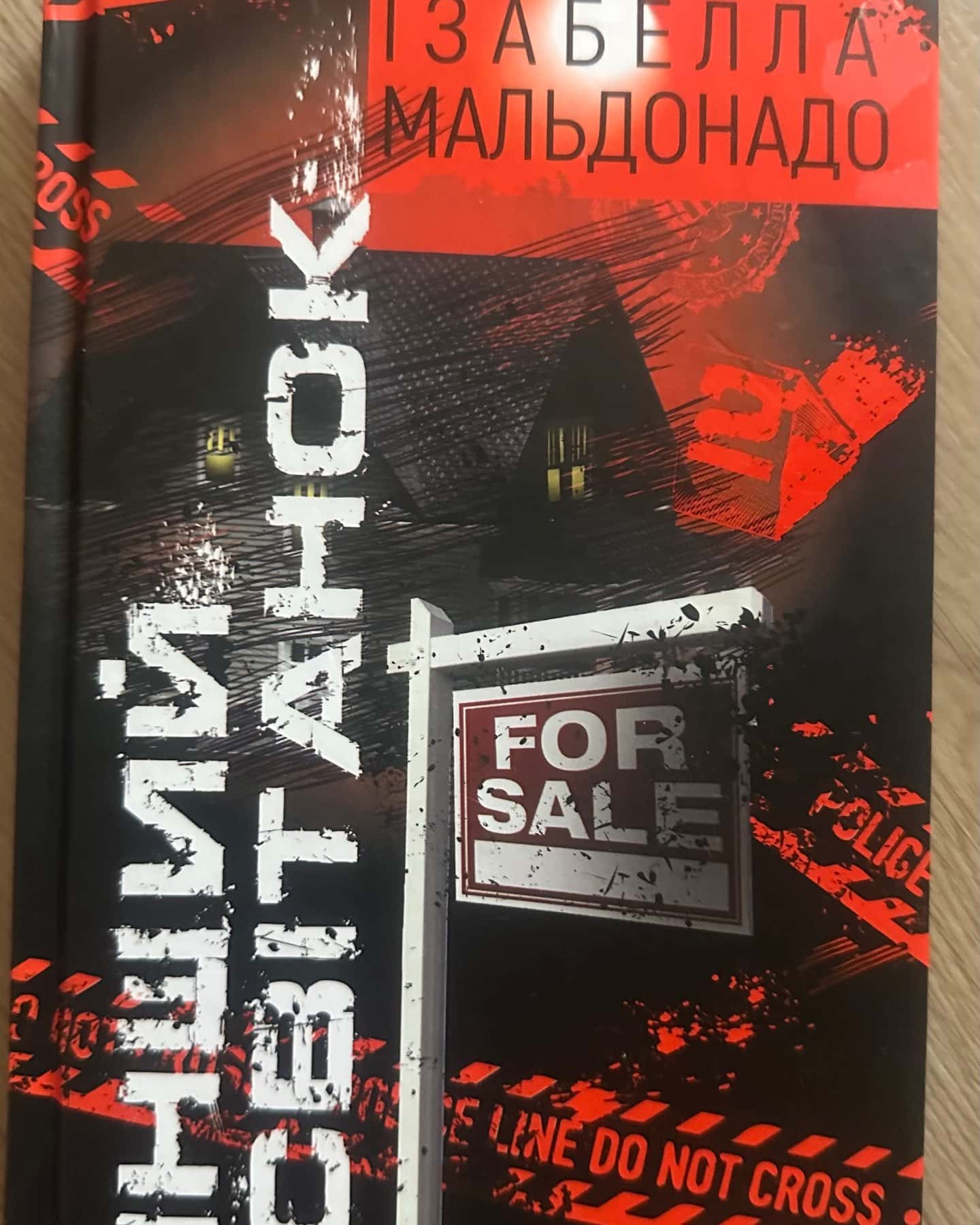 Інший світанок-Ізабелла Мальдонадо