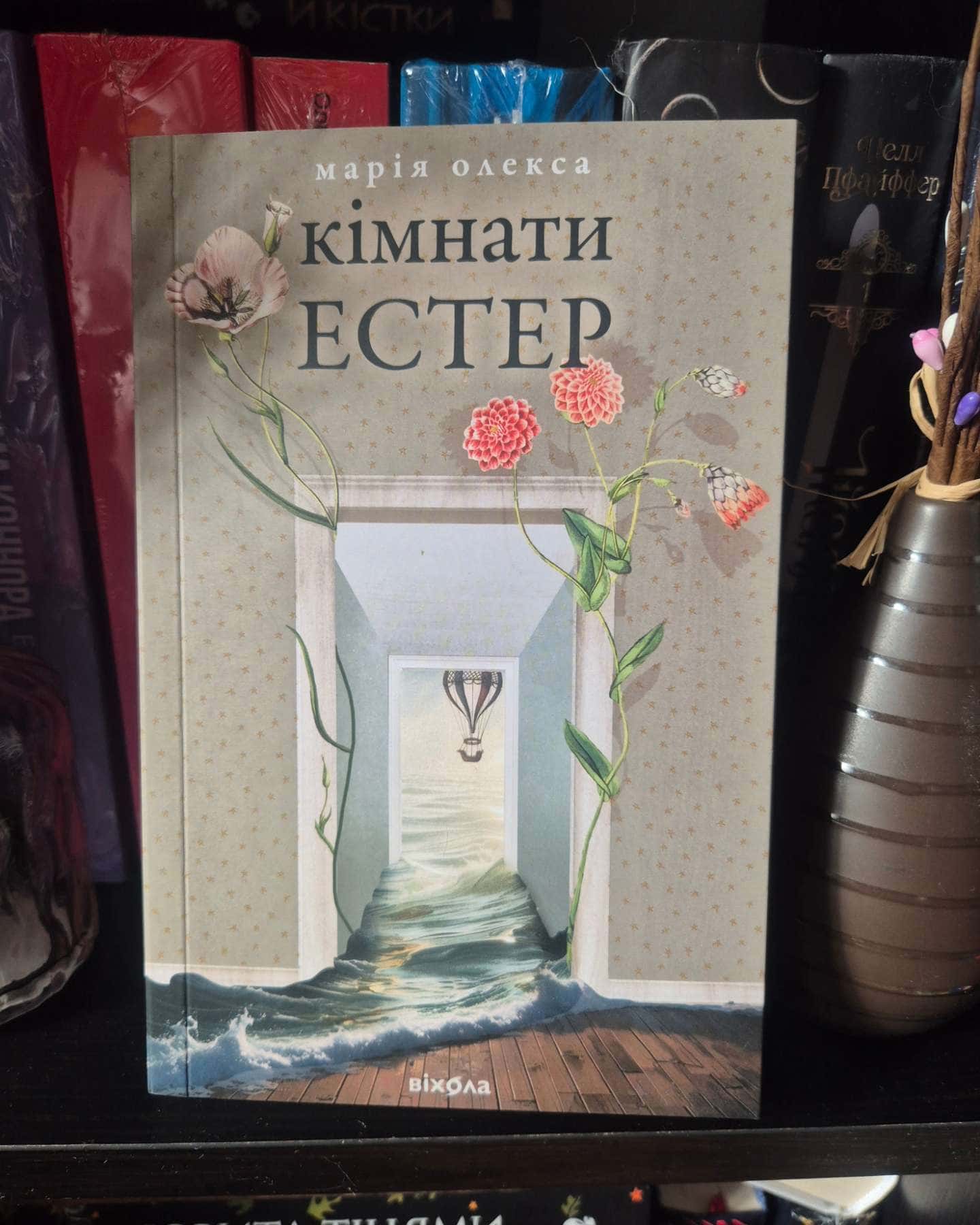 Кімнати Естер-Марія Олекса