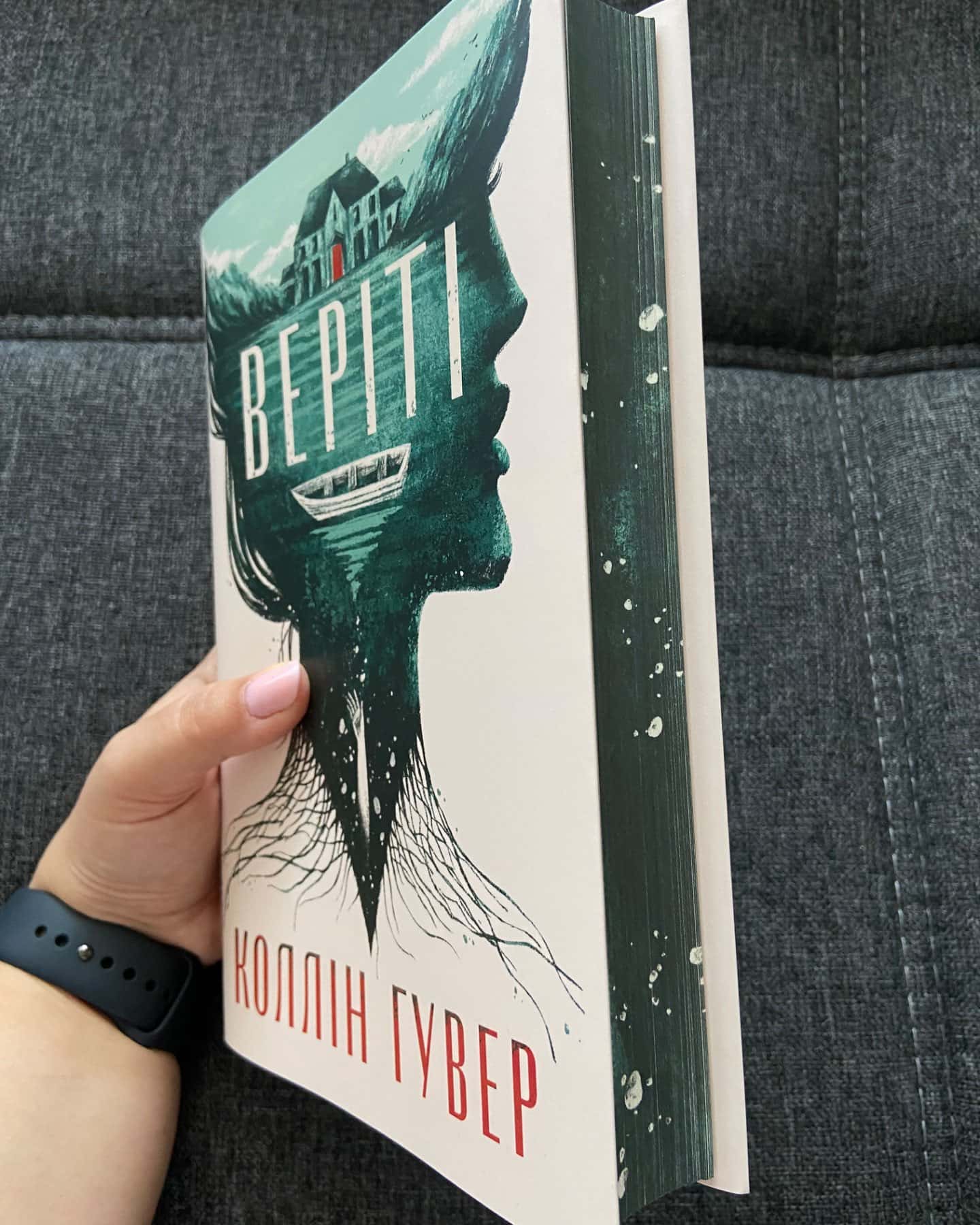 Веріті-Коллін Гувер