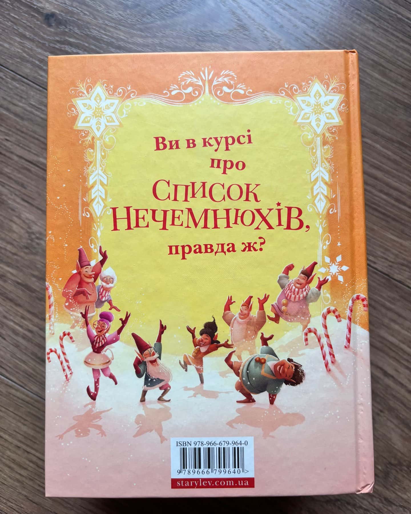 Різдвозавр, Різдвозавр та Зимова Відьма, Різдвозавр та список Нечемнюхів — Том Флетчер