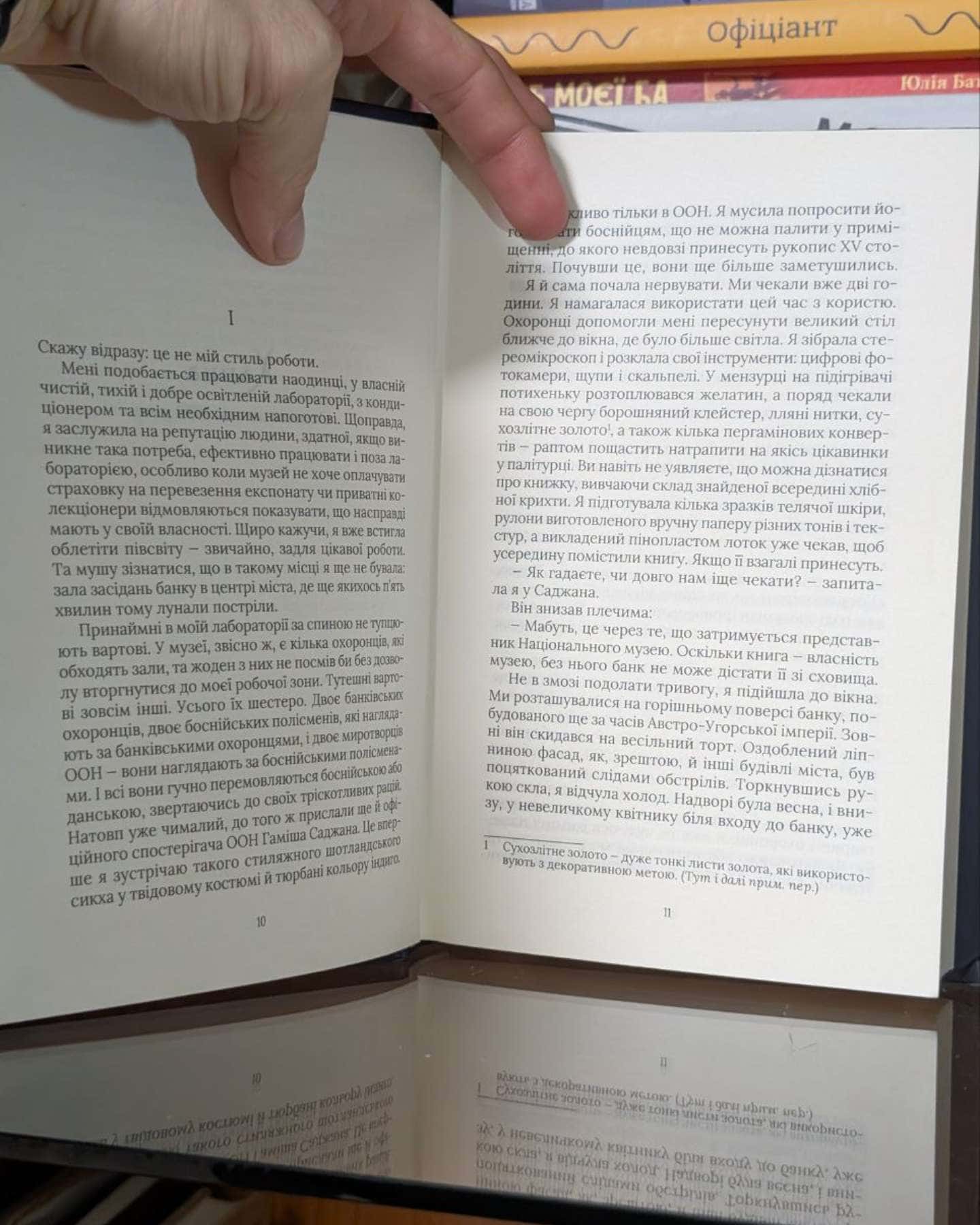 Хранителі книги-Джеральдін Брукс