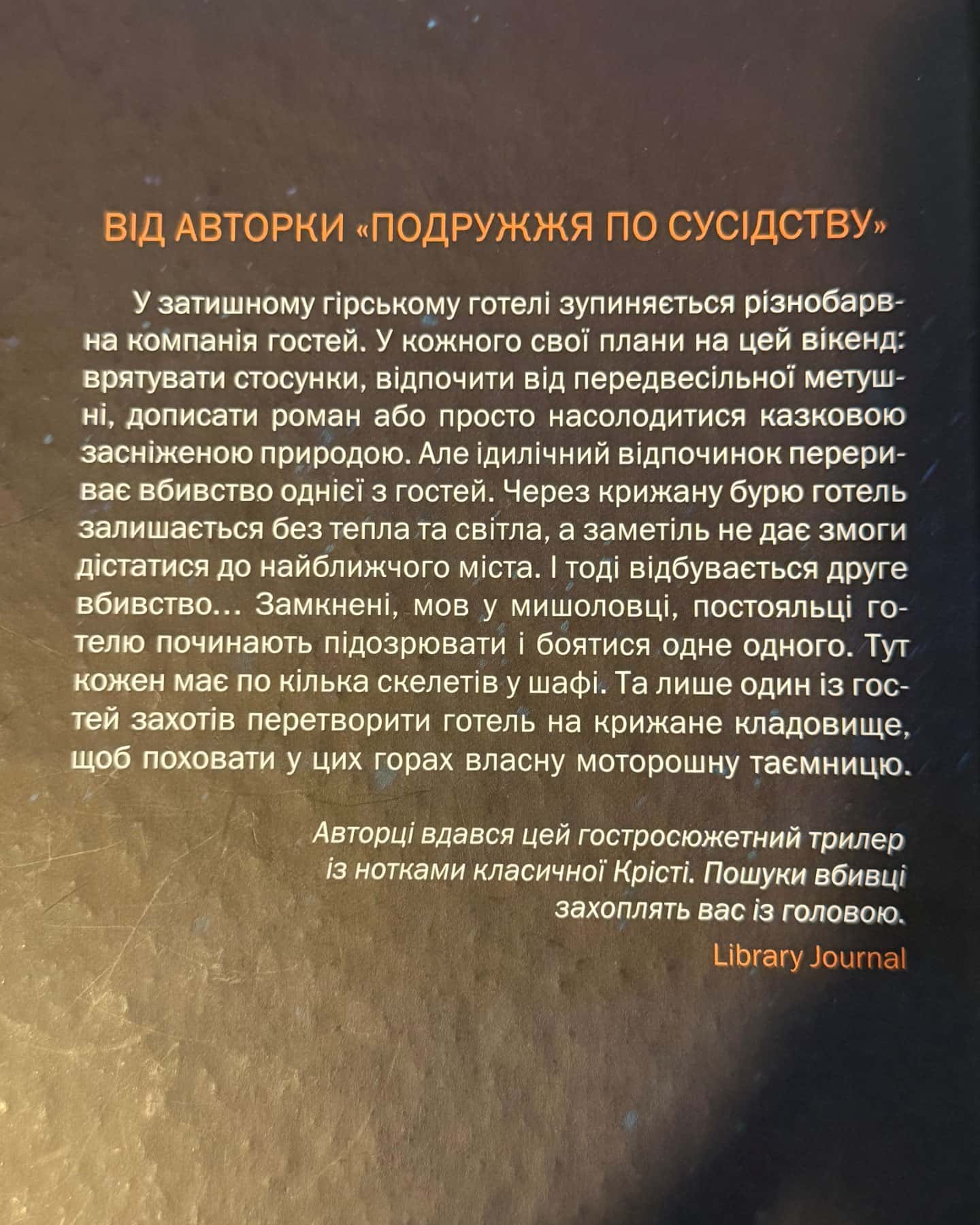 Небажаний гість — Шарі Лапена