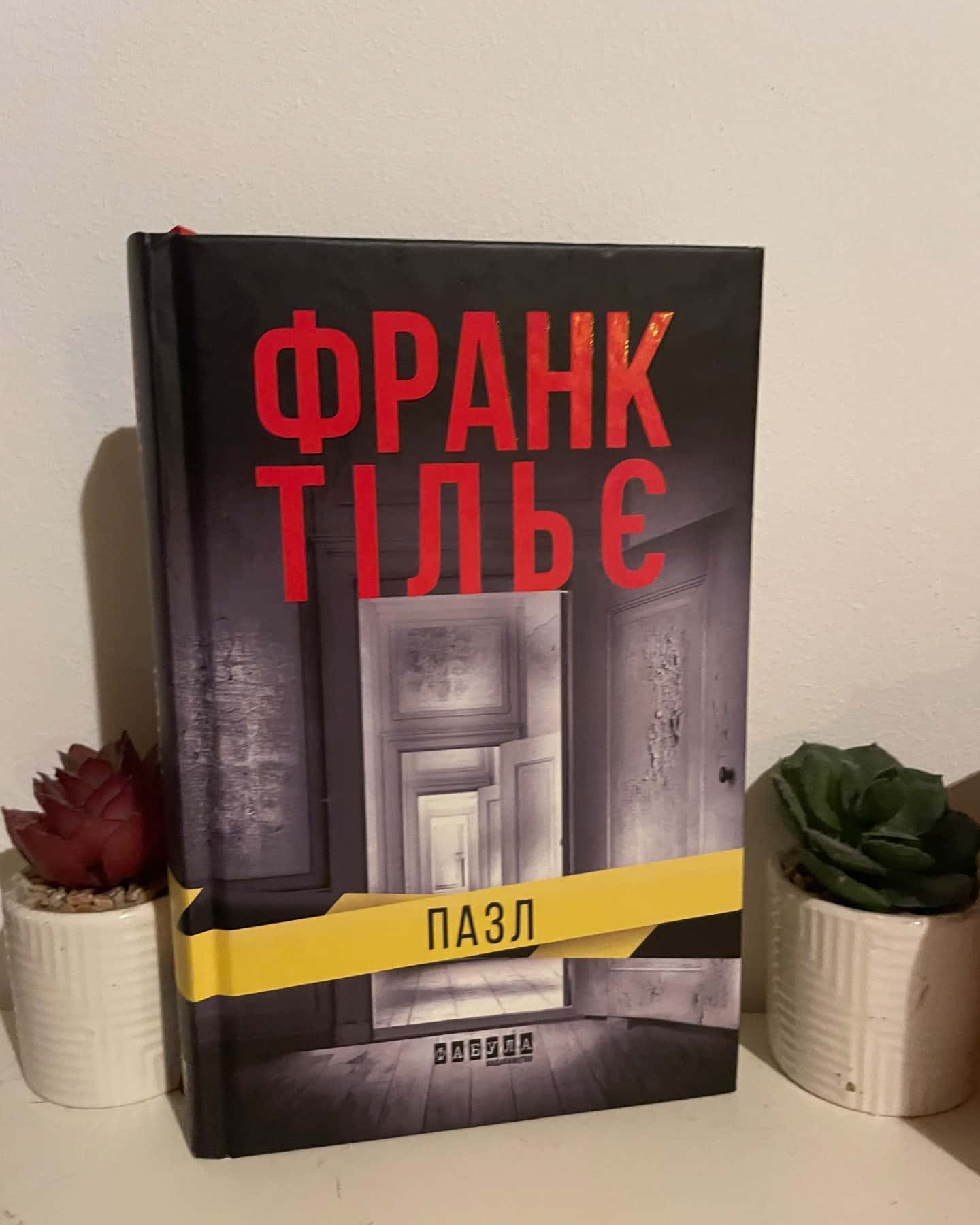 Пазл — Франк Тільє
