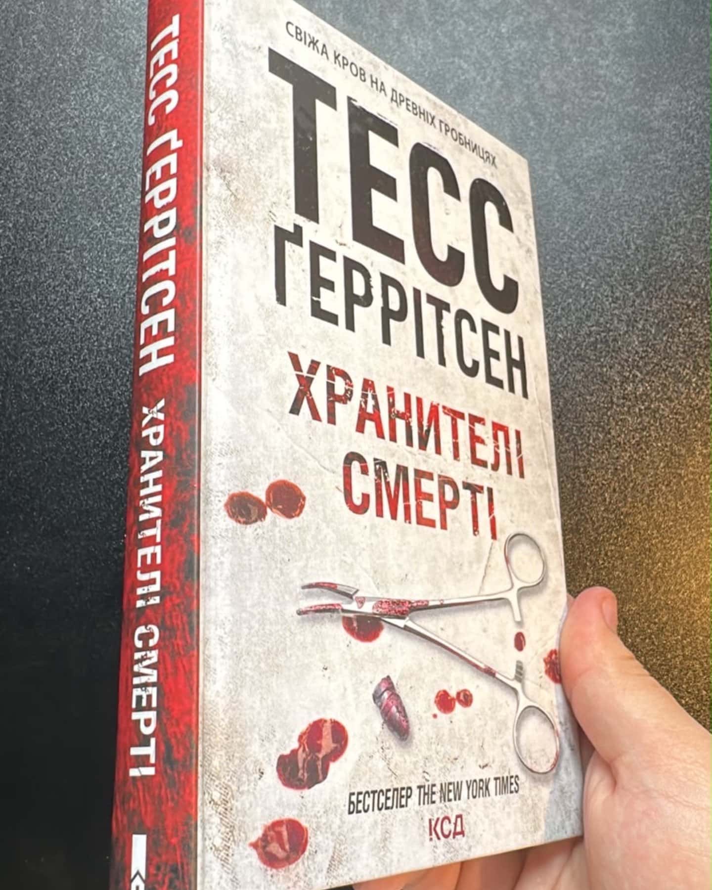 Хранителі смерті. Книга 7 — Тесс Ґеррітсен