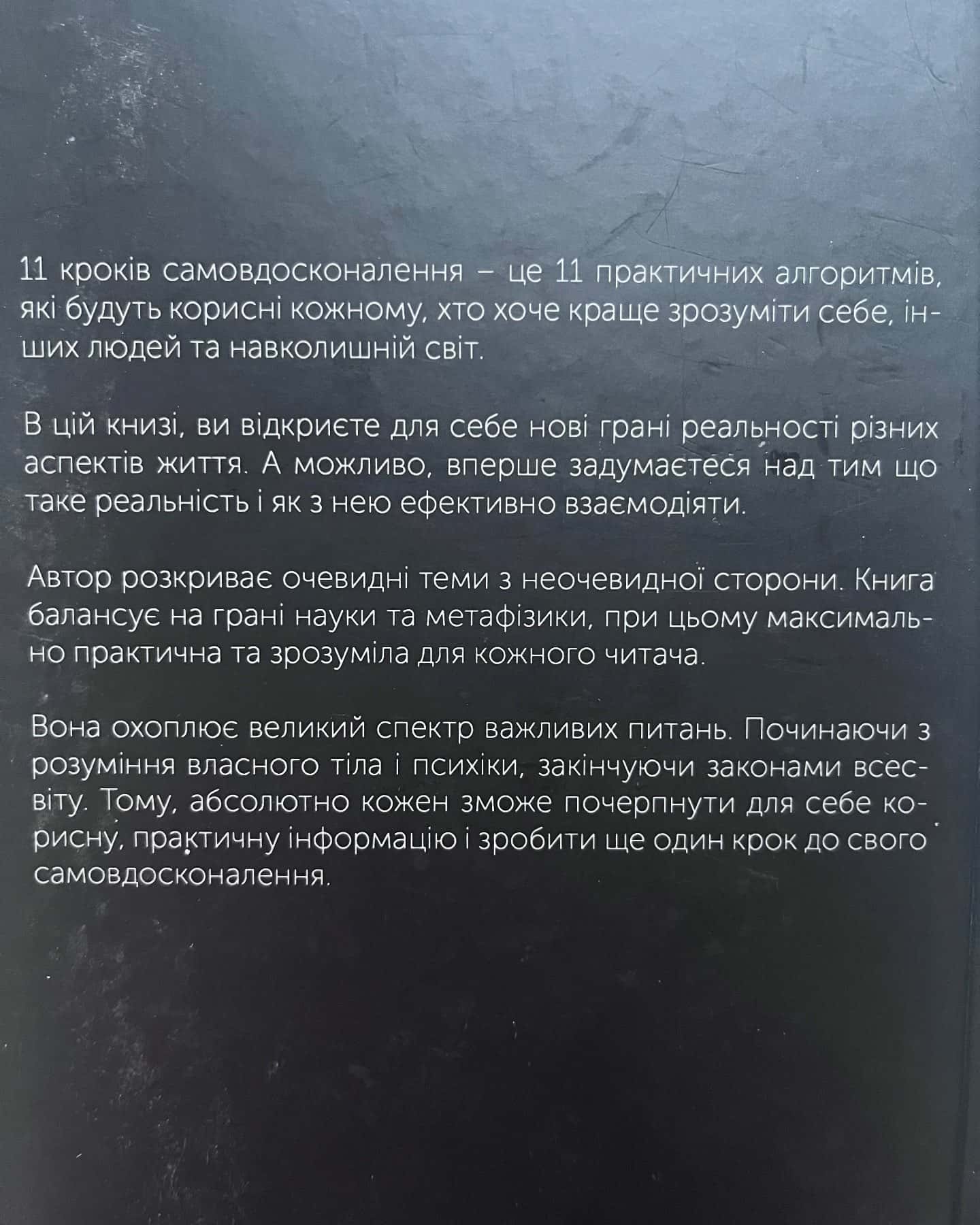 11 кроків самовдосконалення-Володимир Обаль