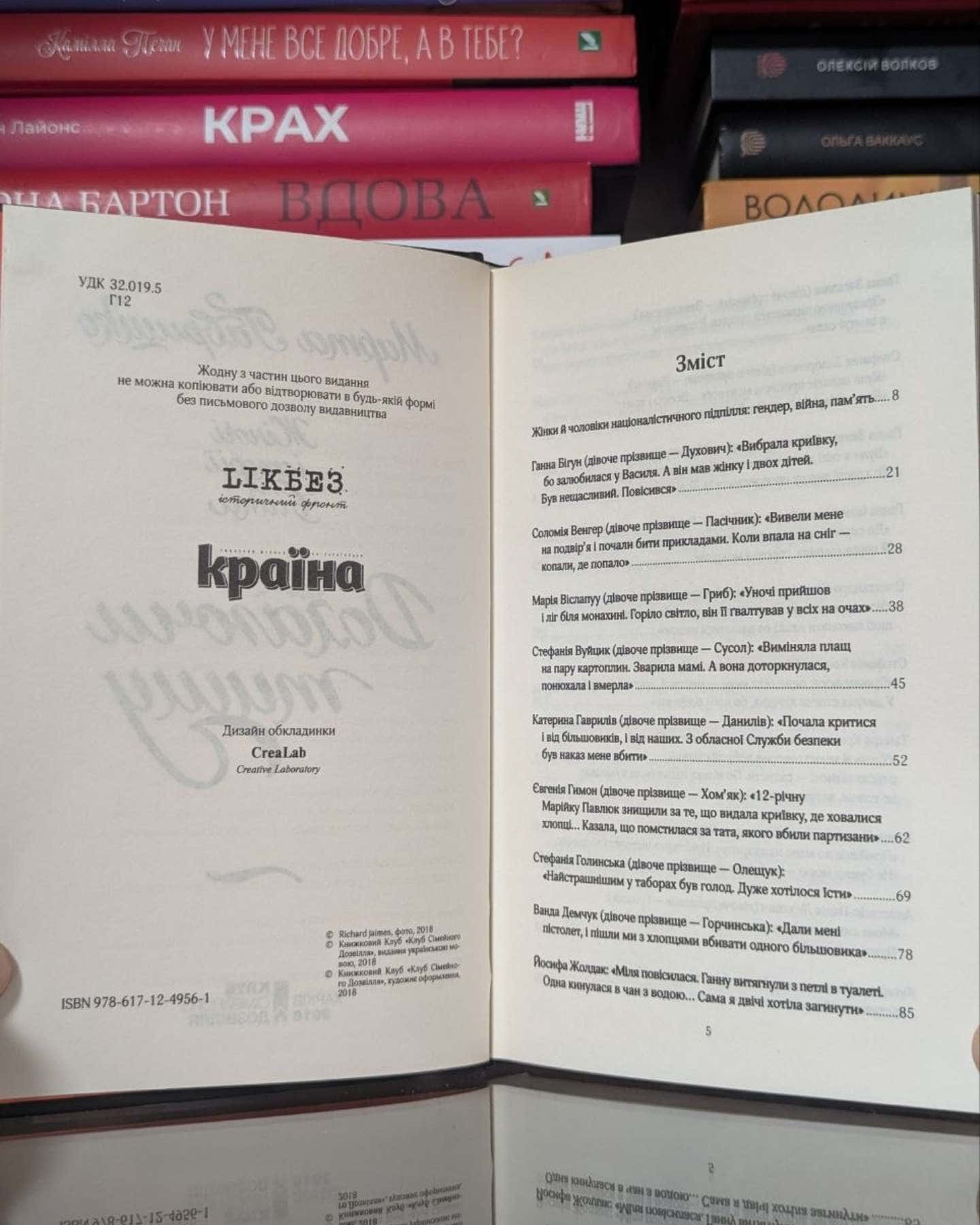 Долаючи тишу. Жіночі історії війни-Марта Гавришко