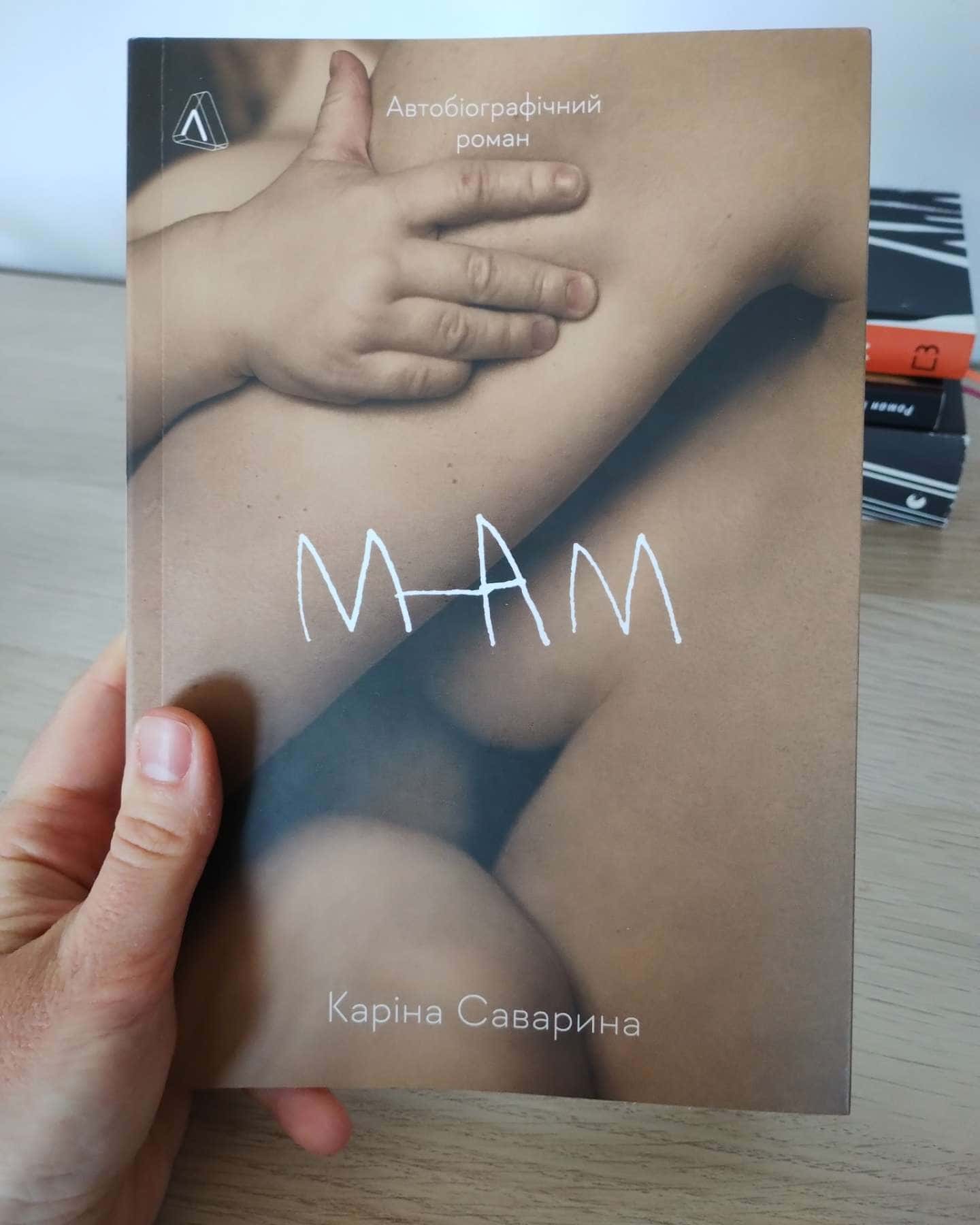 Мам-Каріна Саварина
