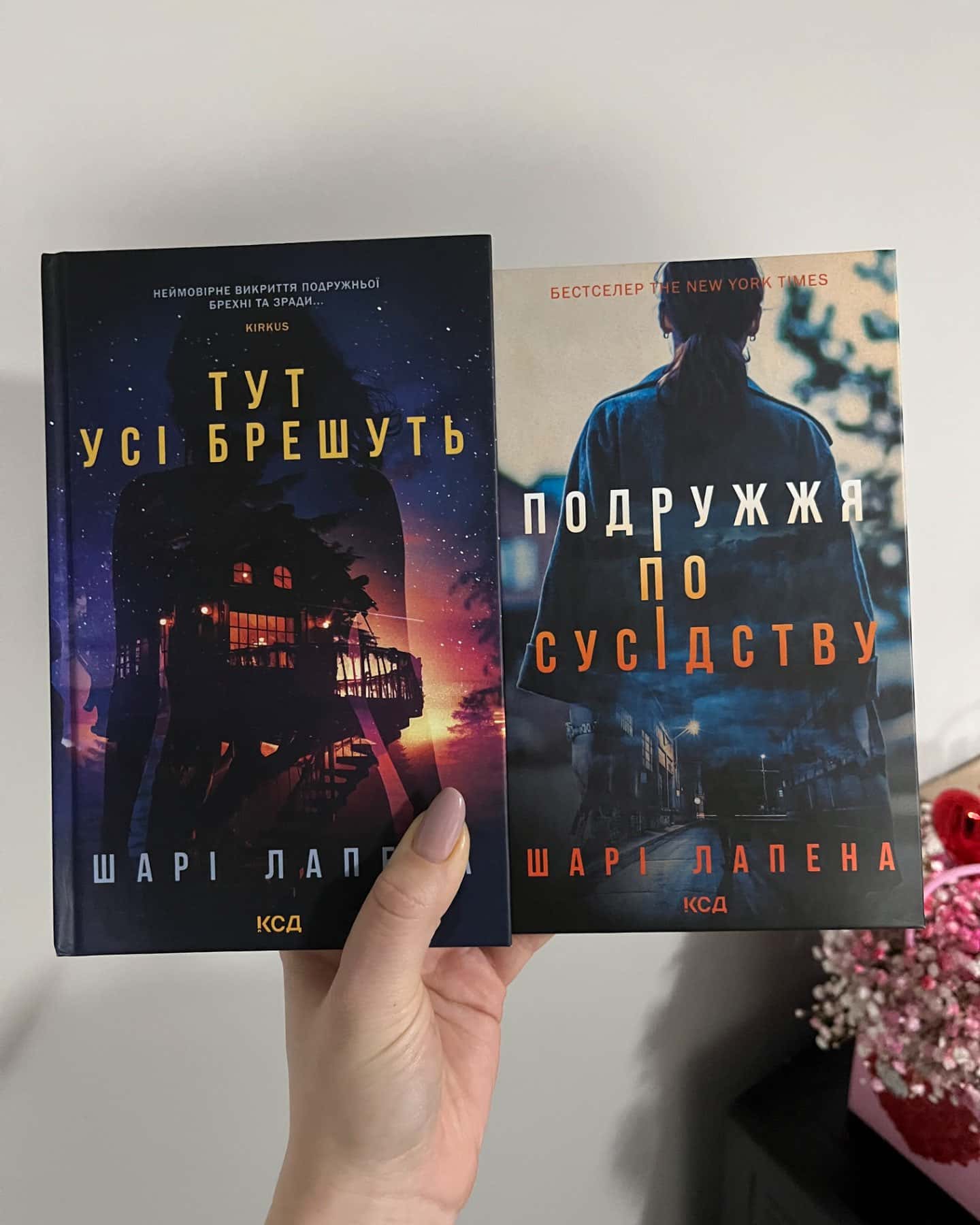 Тут усі брешуть, Подружжя по сусідству-Шарі Лапена