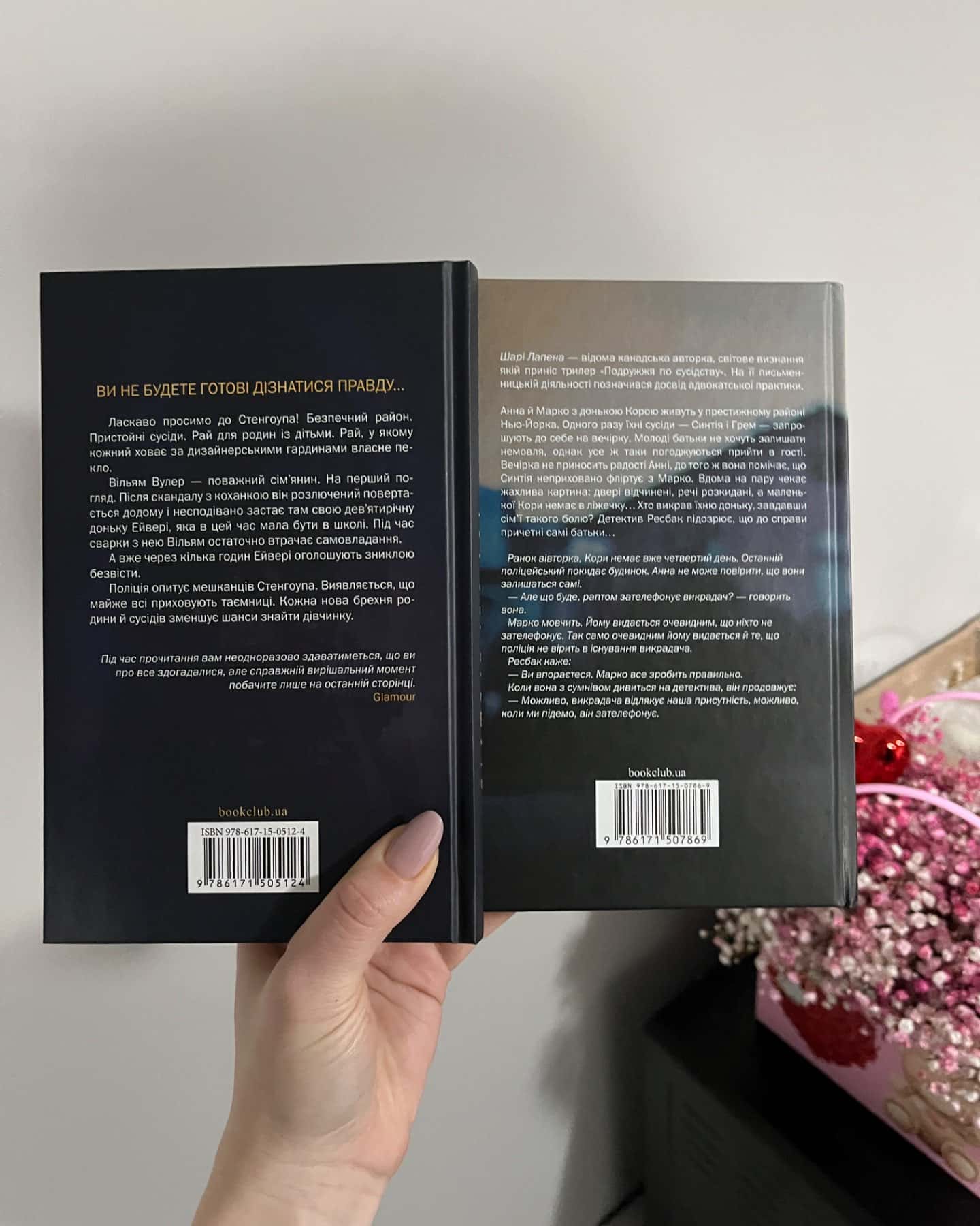 Тут усі брешуть, Подружжя по сусідству-Шарі Лапена