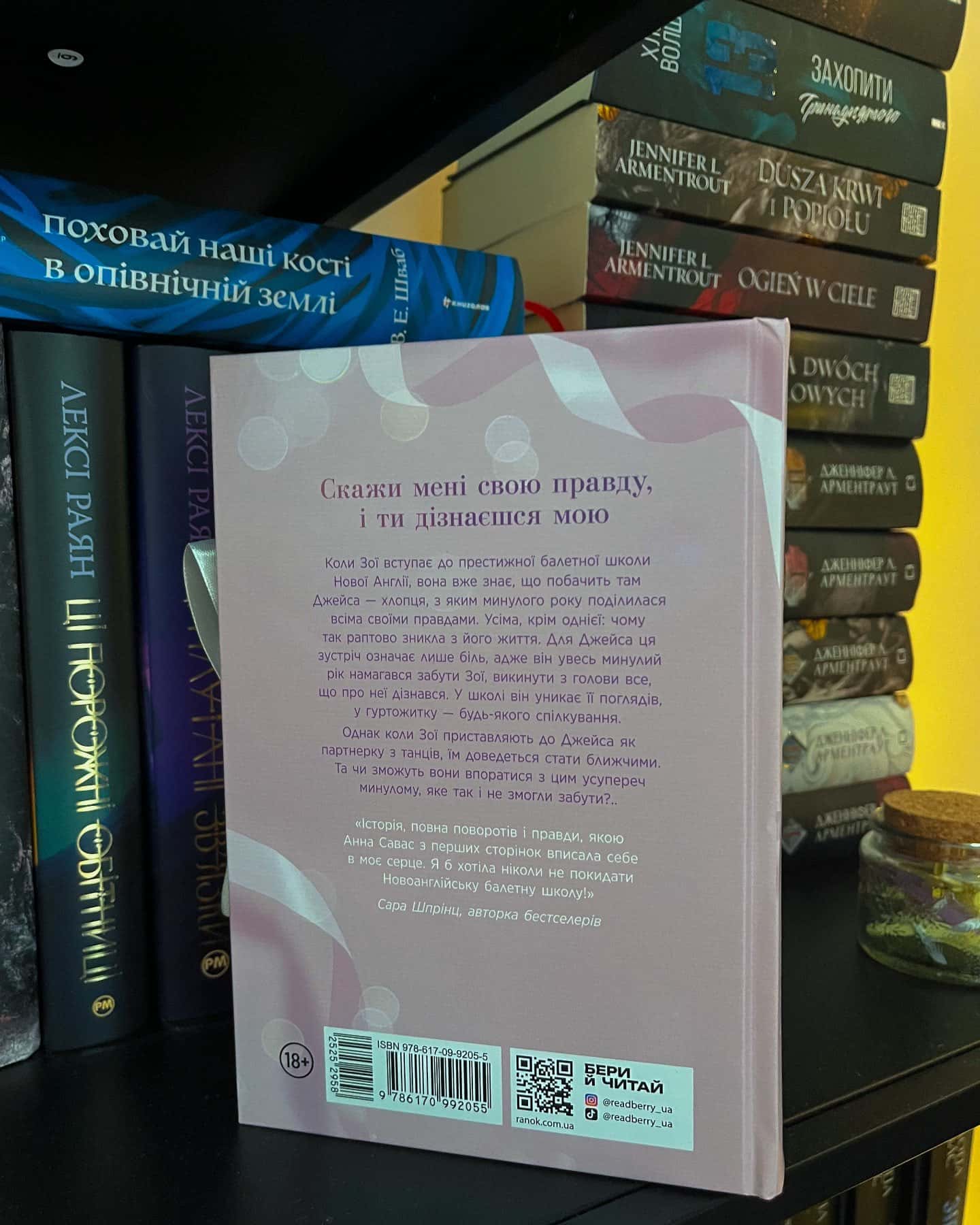 Тримай мене. Новоанглійська балетна школа — Анна Савас