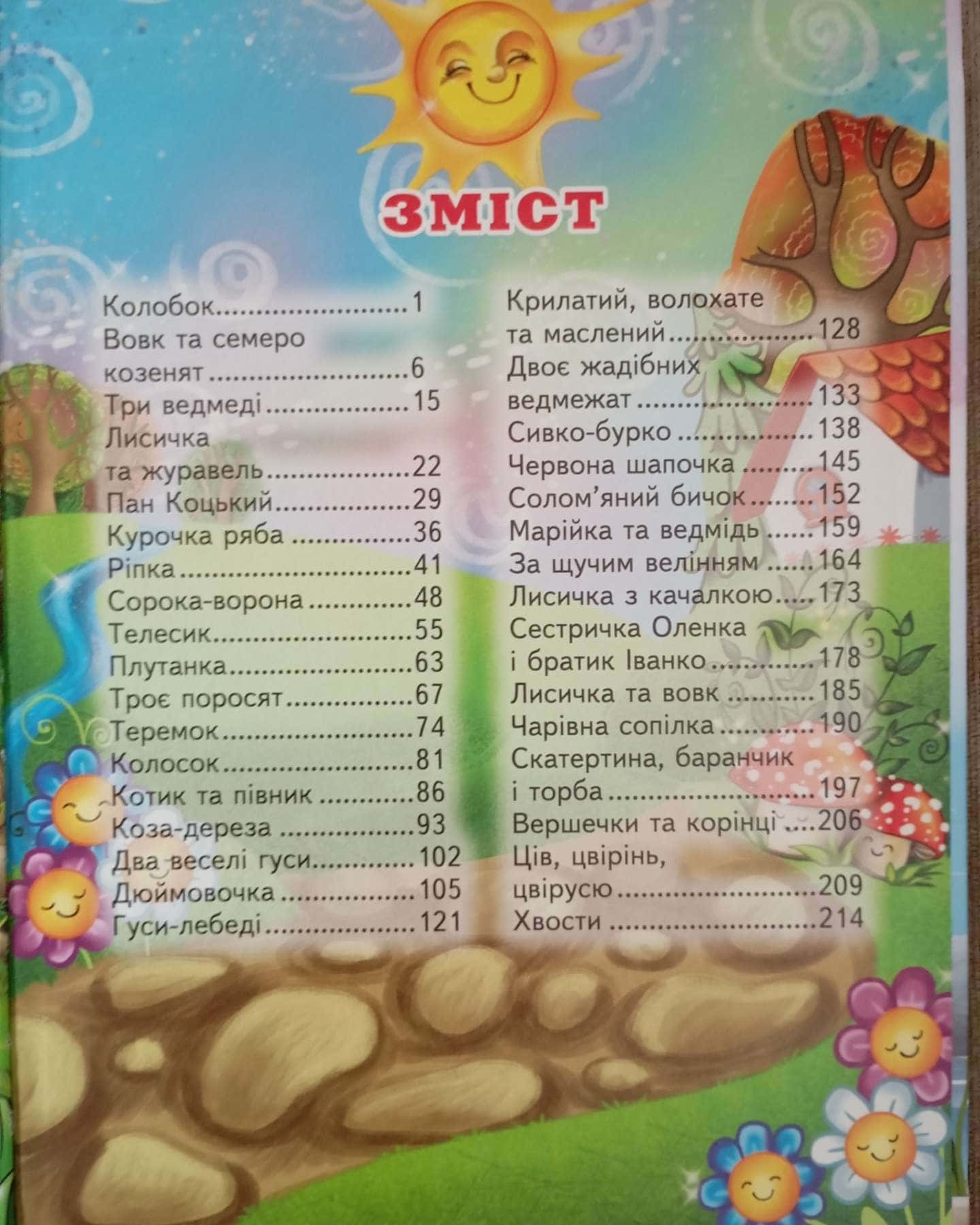 Велика книга казок-Видавництво "Глорія"