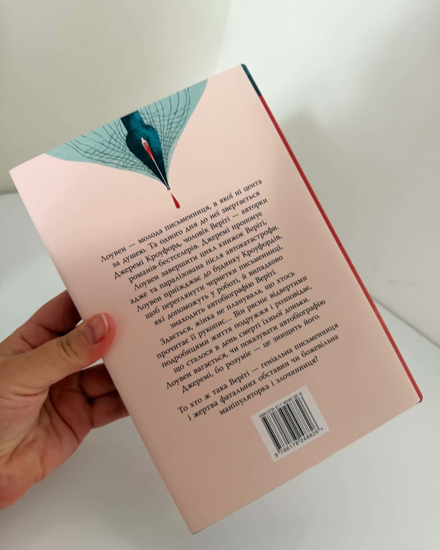 Веріті-Коллін Гувер