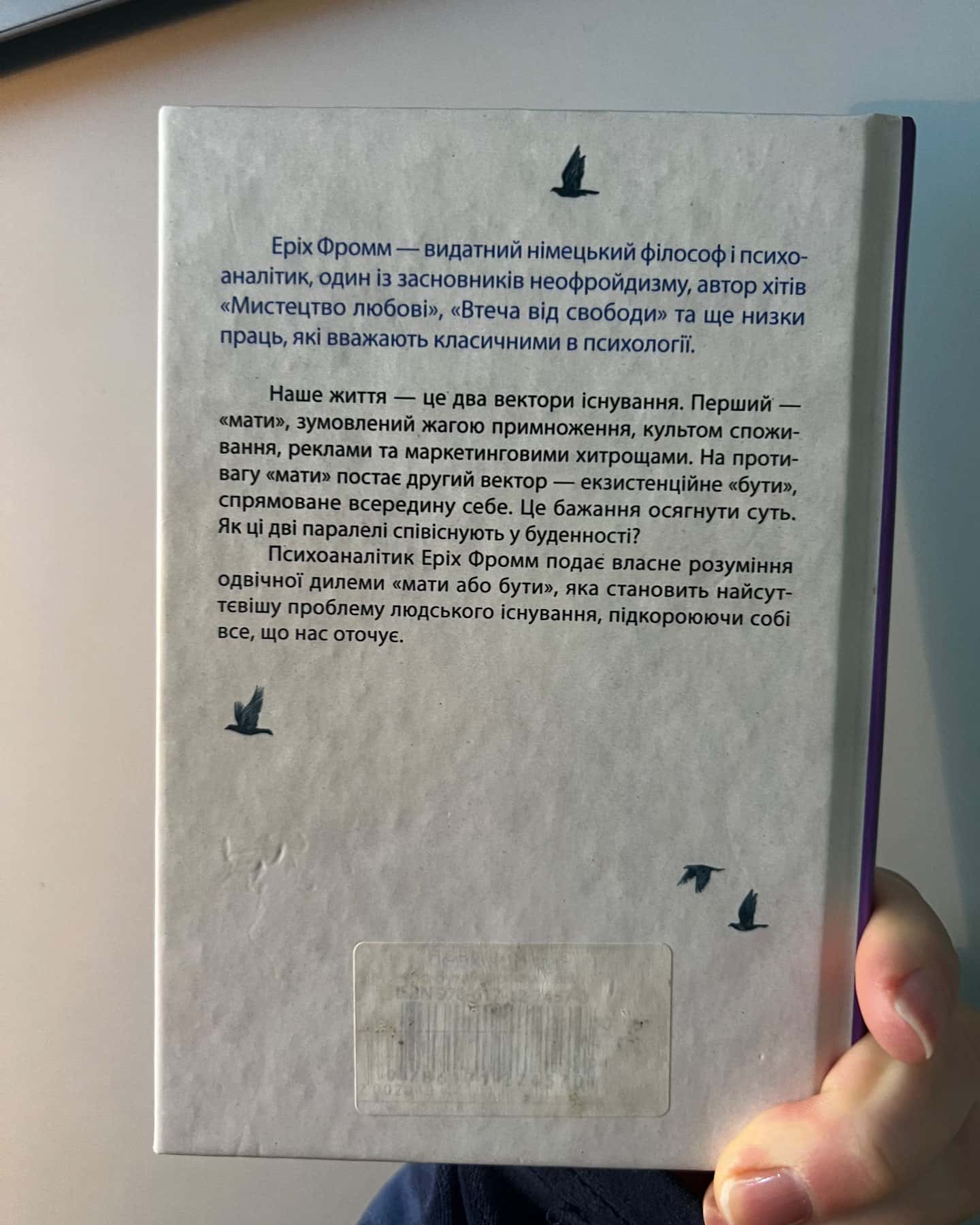 Мати або бути?-Еріх Фромм