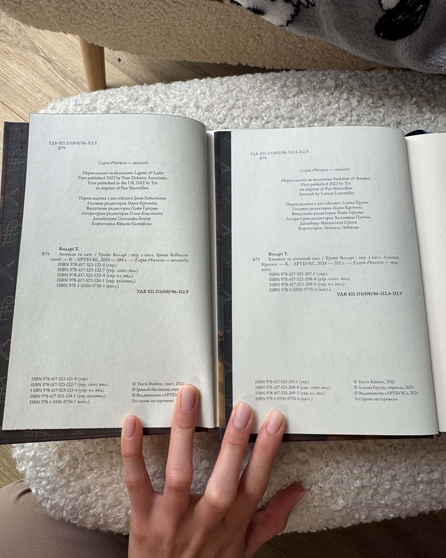 Легенди та лате, Книжки та кістяний пил — Тревіс Болдрі