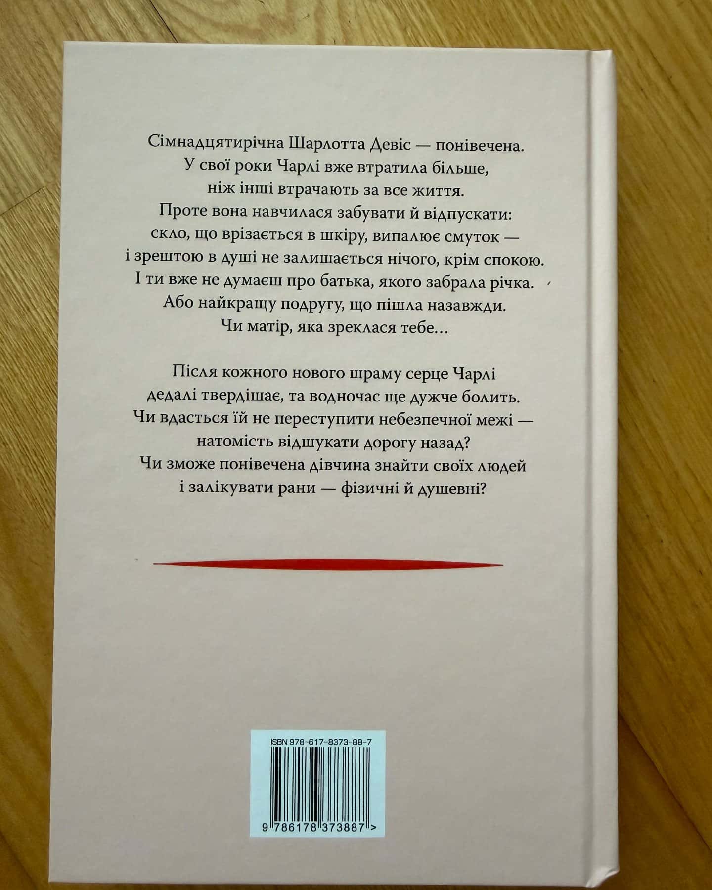 Усі мої рани — Кетлін Ґлазґов