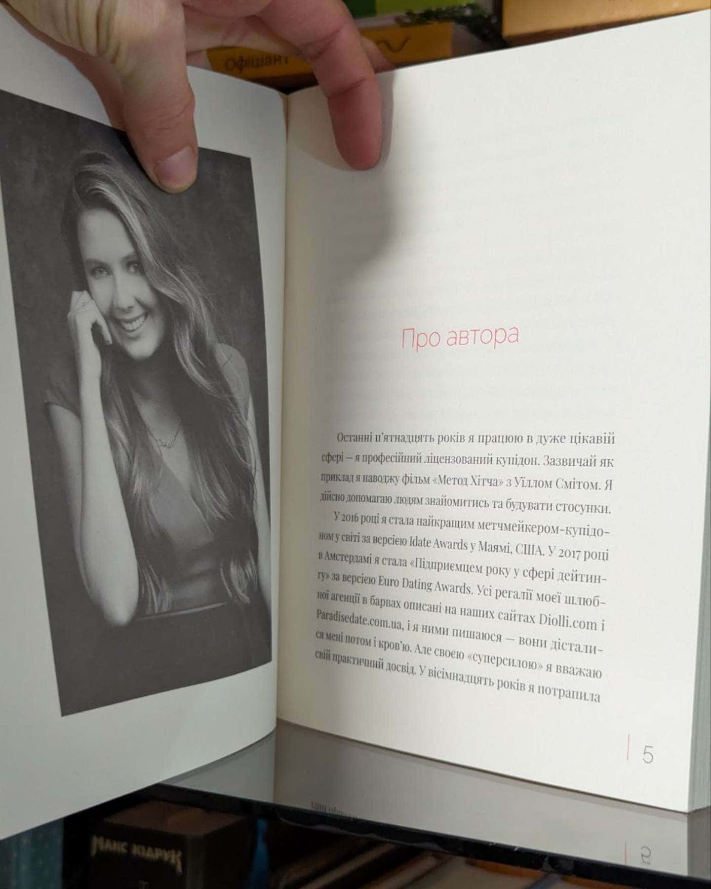 Нічого особистого, просто любов-Світлана Муха