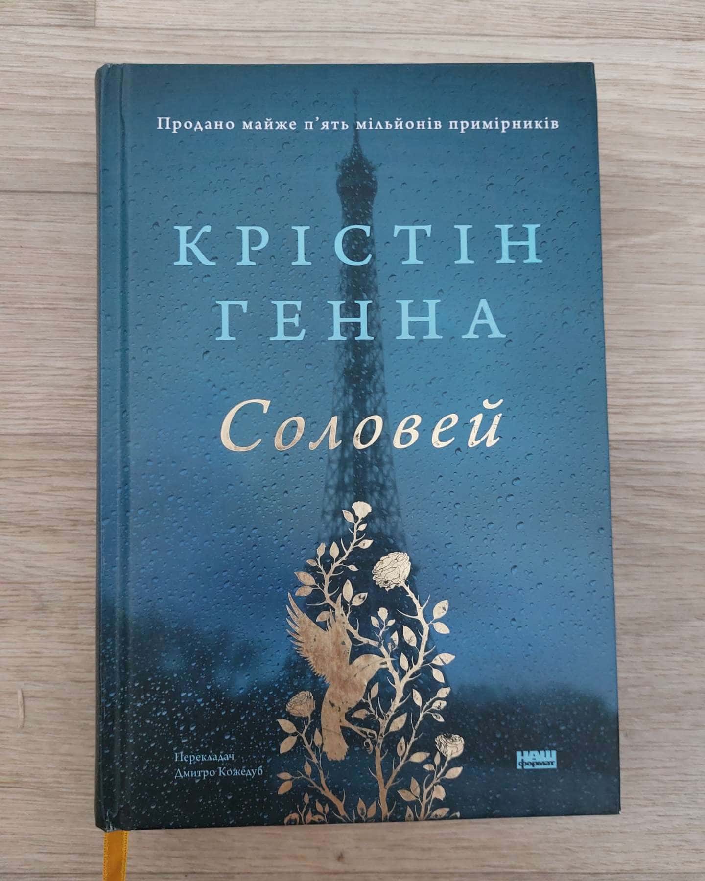 Соловей-Крістін Генна