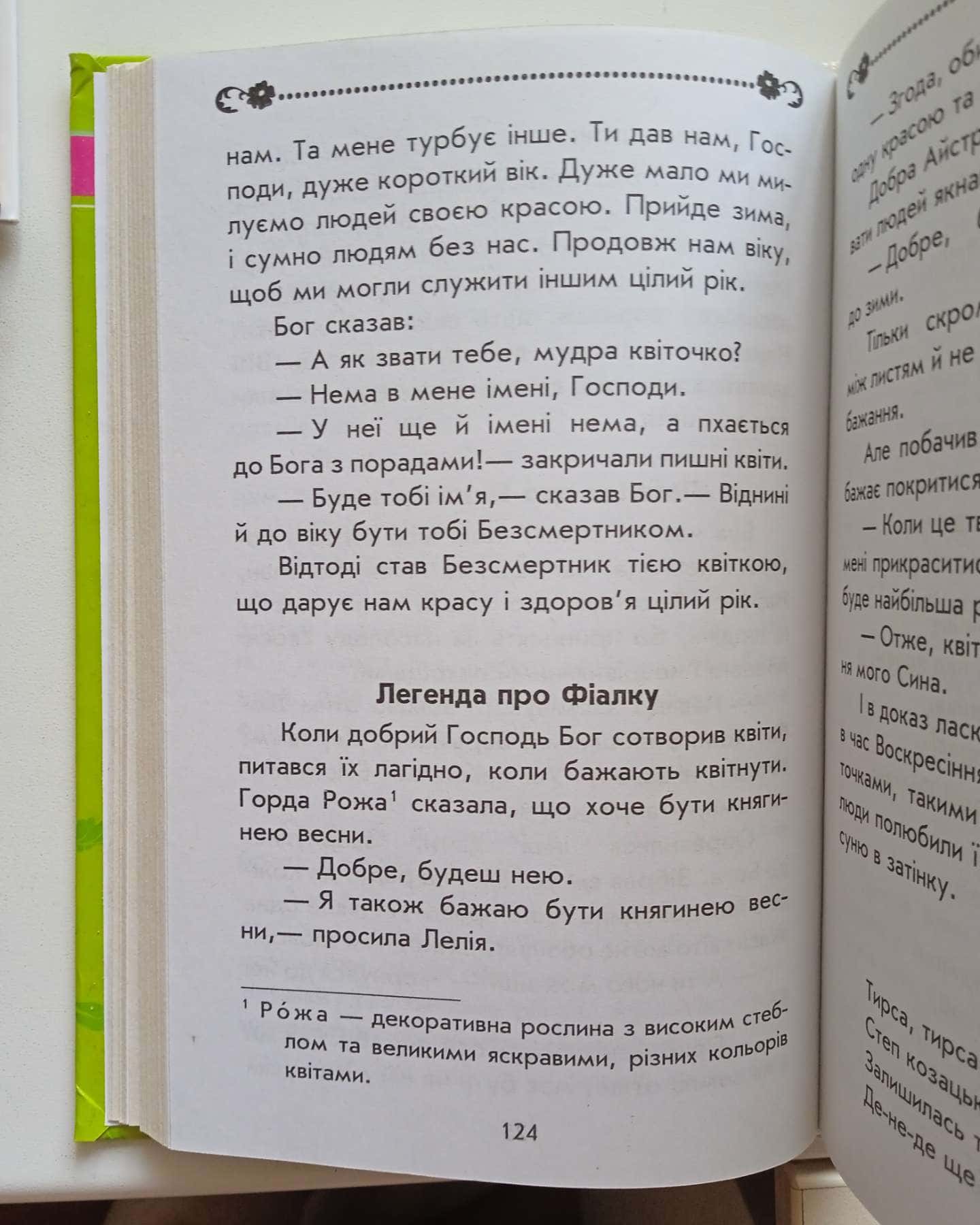 Тематична хрестоматія .Наша країна. — 1-4 класи