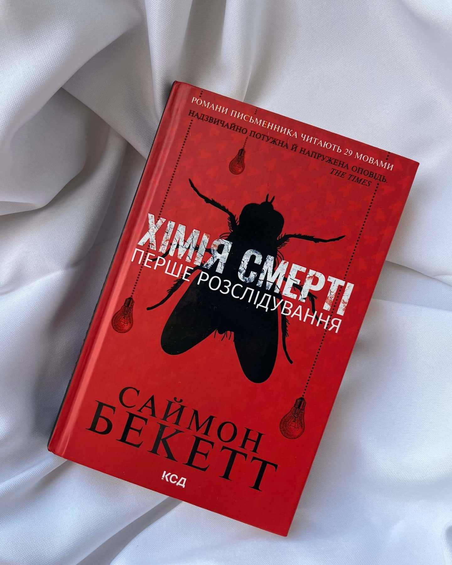 Хімія смерті. Перше розслідування — Саймон Бекетт